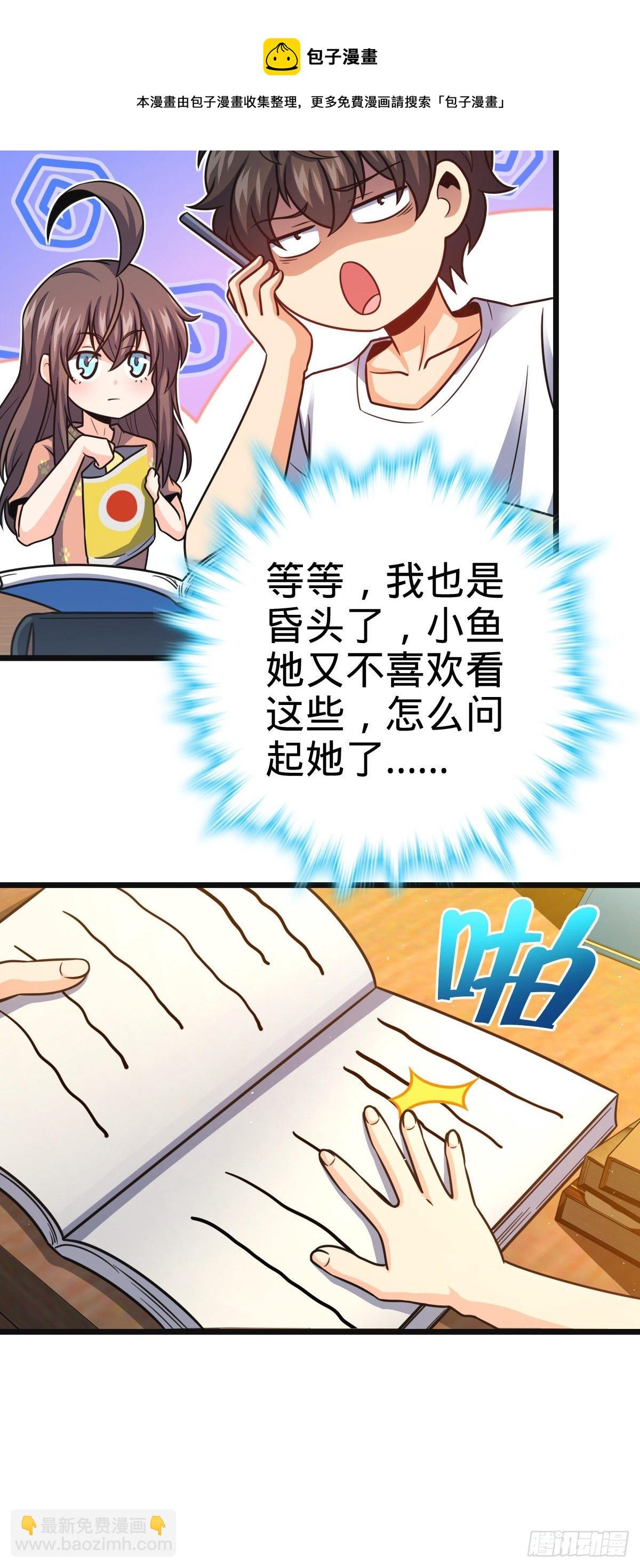 🍼大王饶命 430 洛神榜 第7页