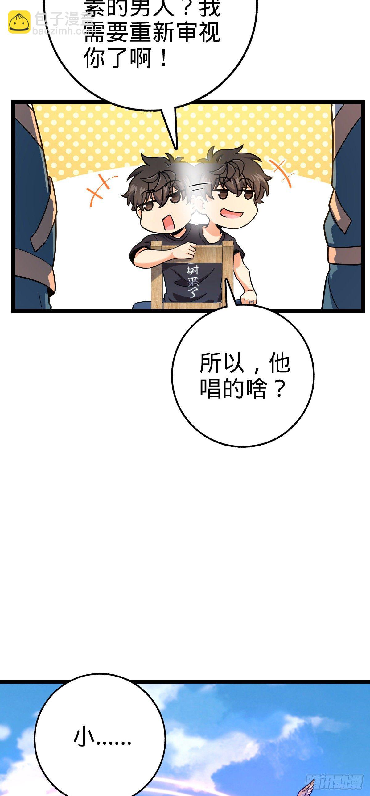 🍼大王饶命 432 咒语系 第28页