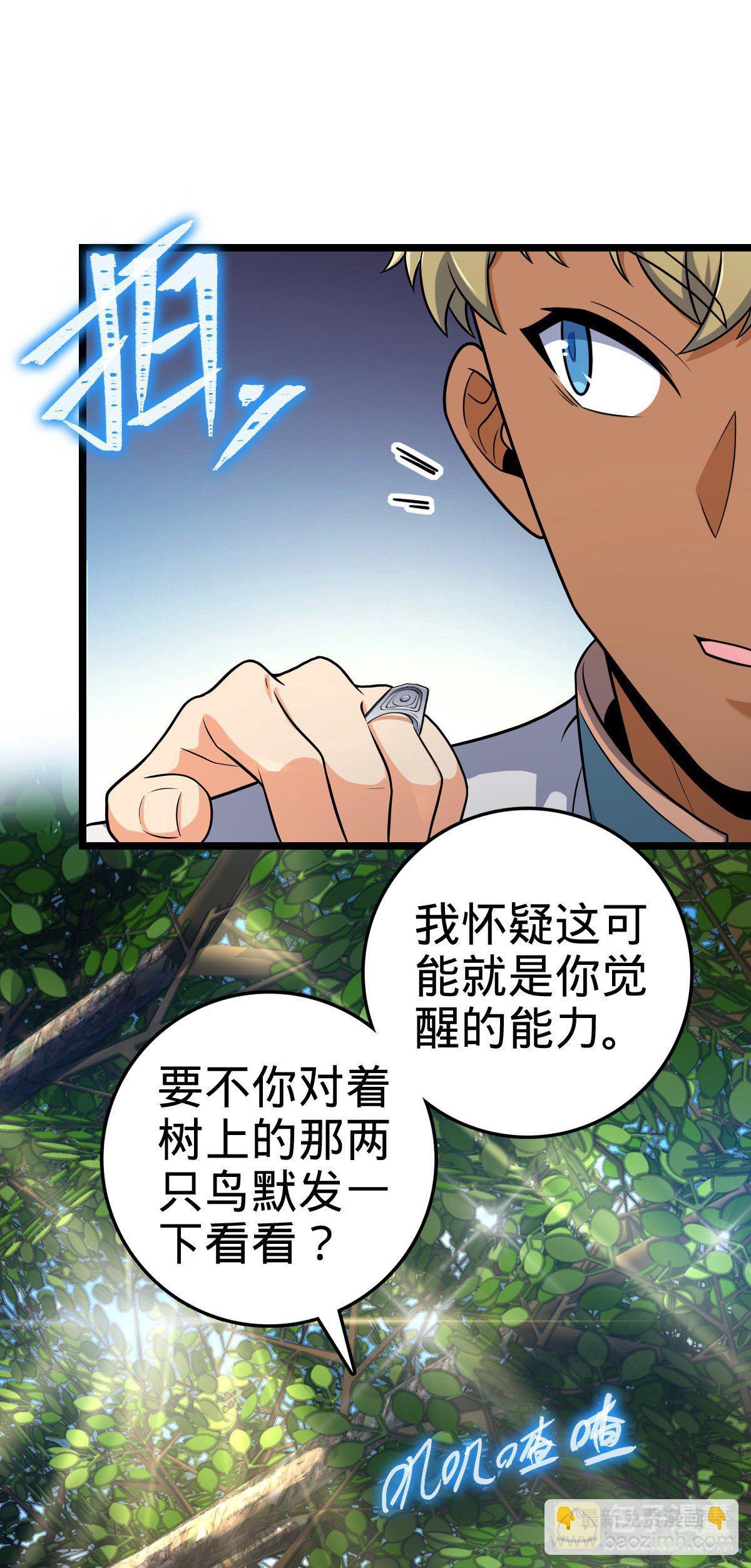 🍼大王饶命 432 咒语系 第36页