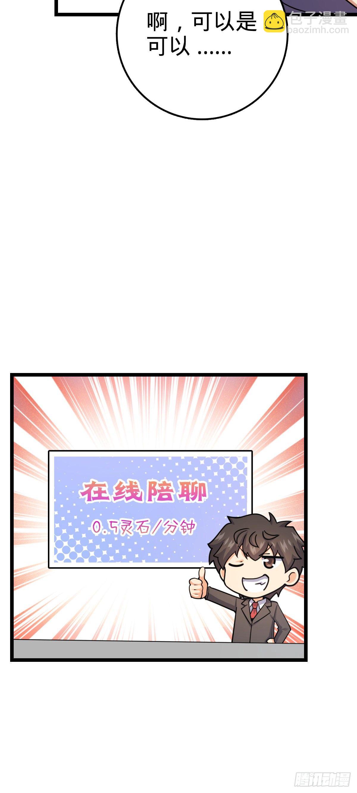 🍼大王饶命 434 开挂系 第6页