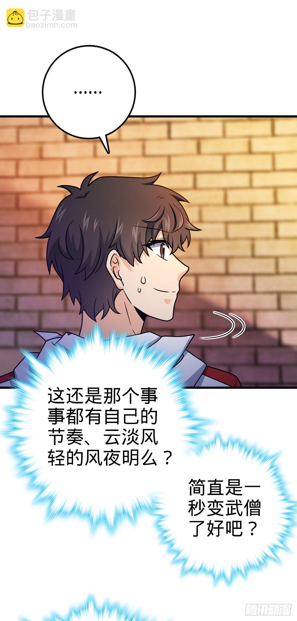 🍼大王饶命 436 具现世界的风夜明 第19页