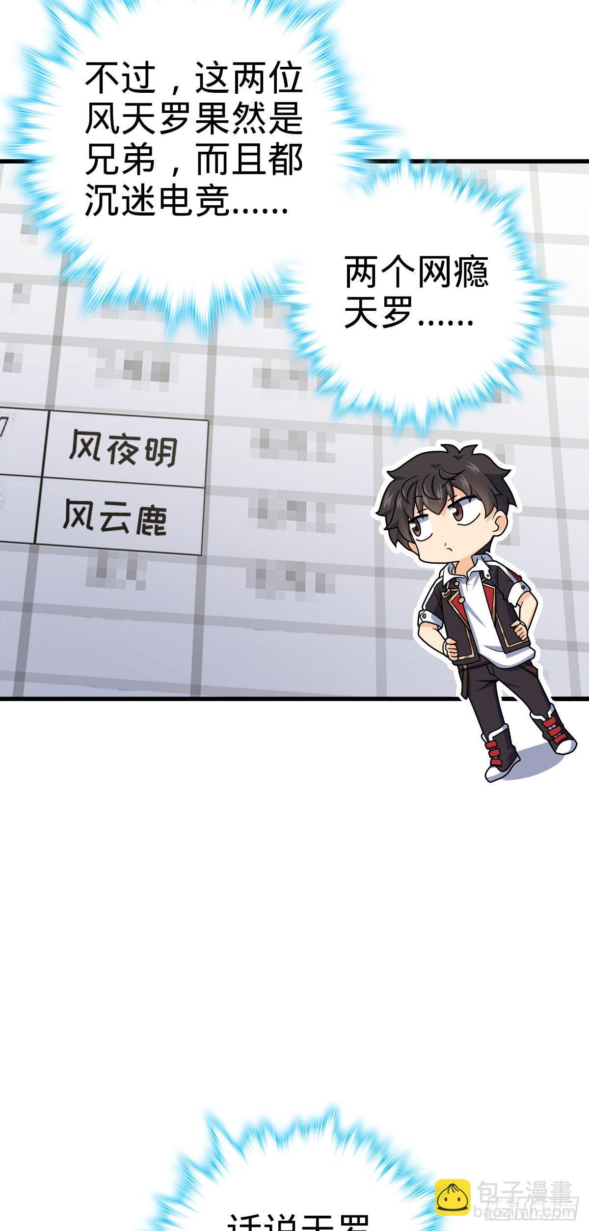 🍼大王饶命 436 具现世界的风夜明 第20页