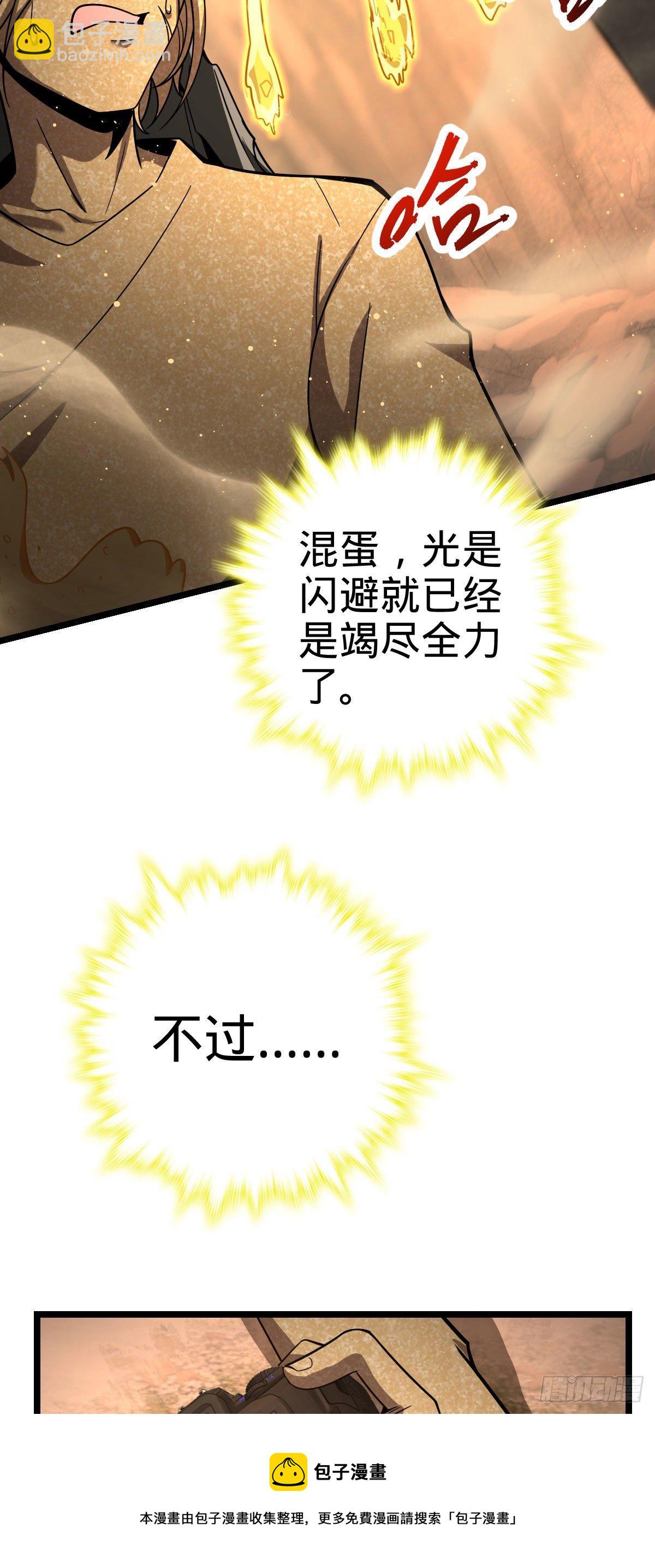 🍼大王饶命 440 学院大比 第25页