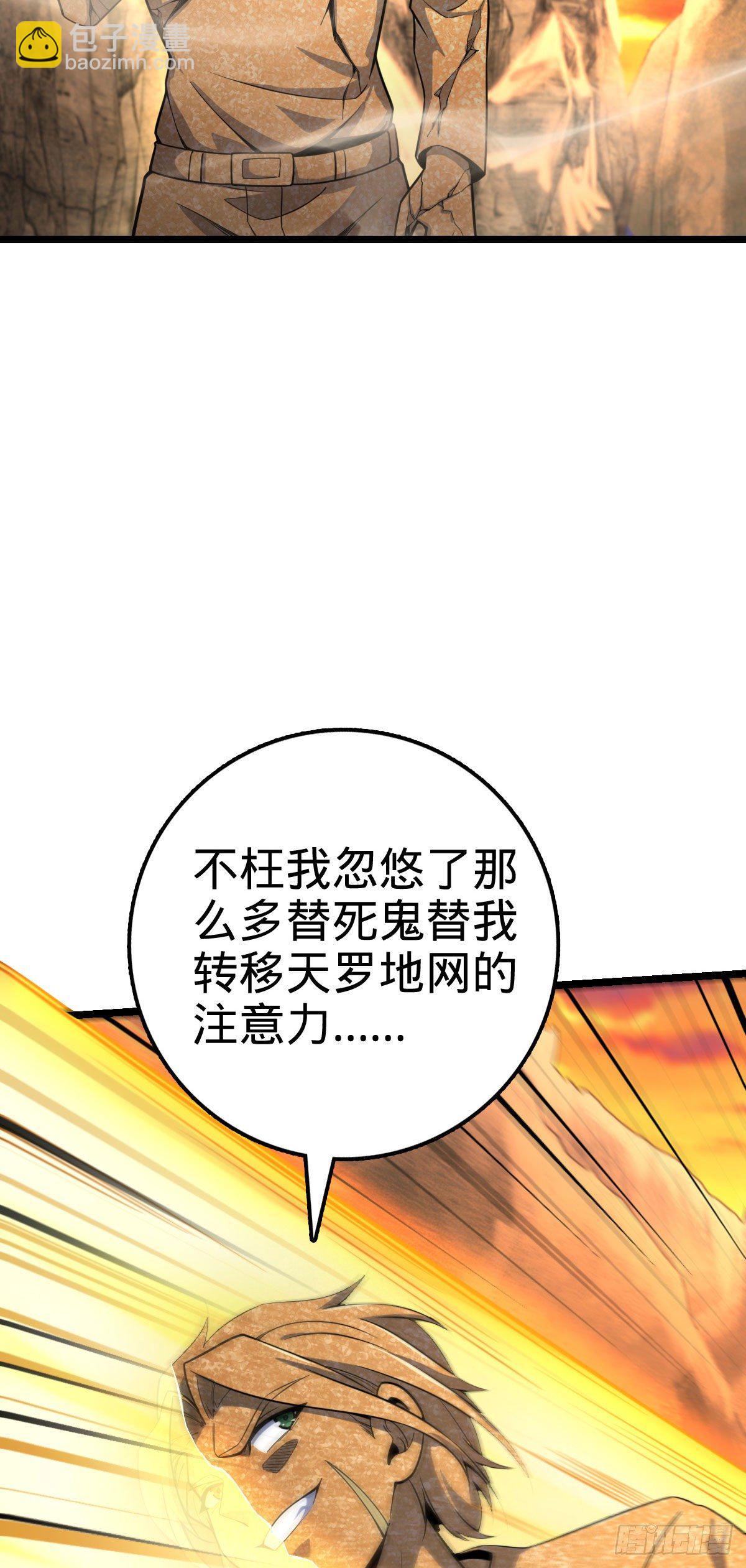🍼大王饶命 440 学院大比 第4页