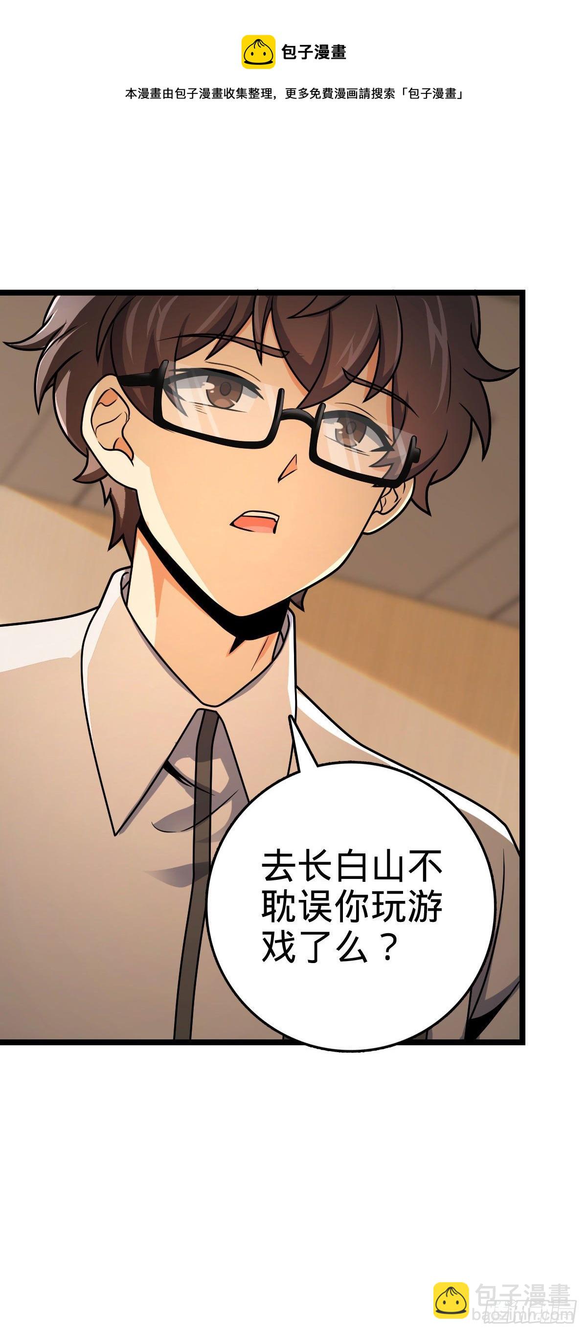 🍼大王饶命 440 学院大比 第45页