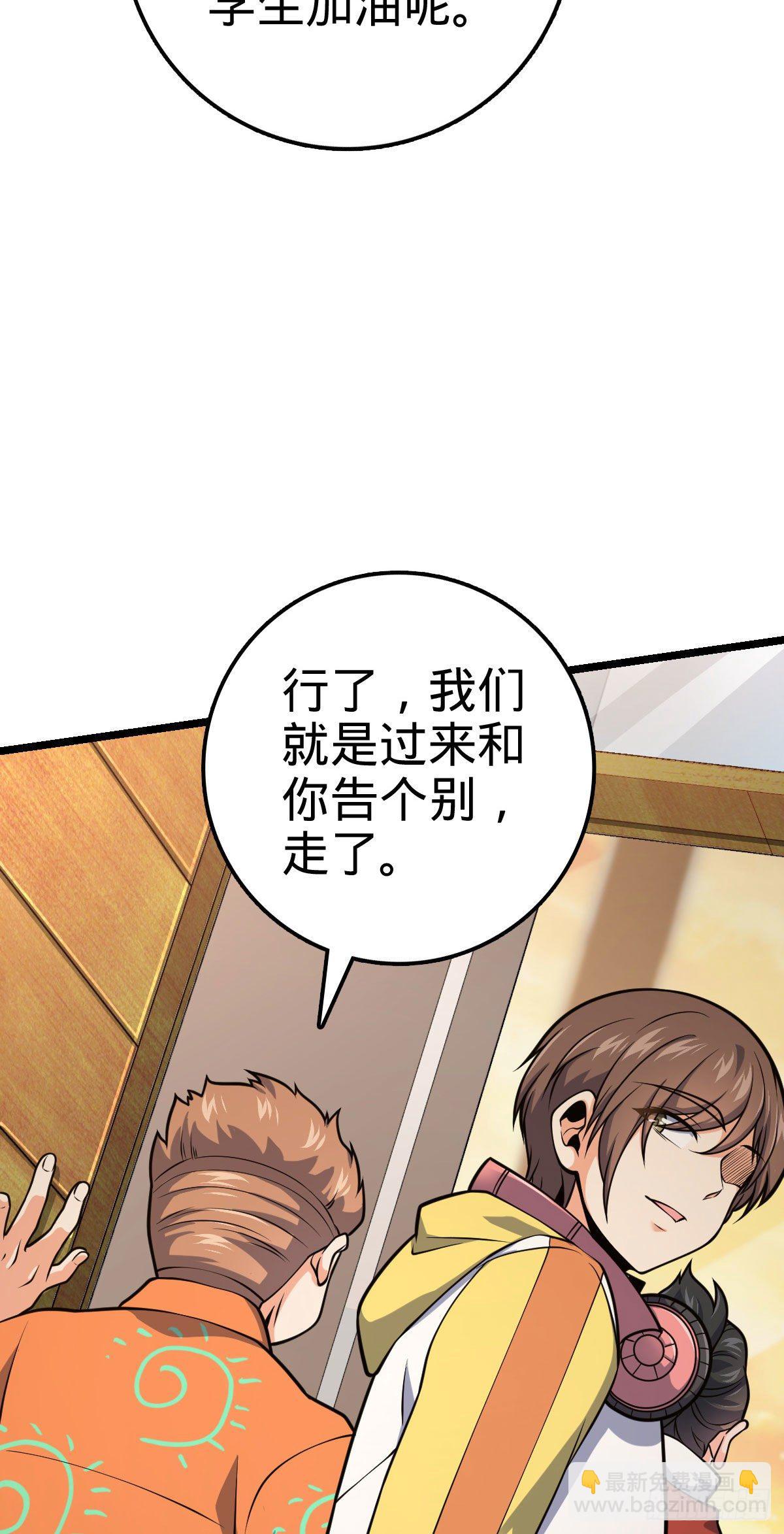 🍼大王饶命 440 学院大比 第48页