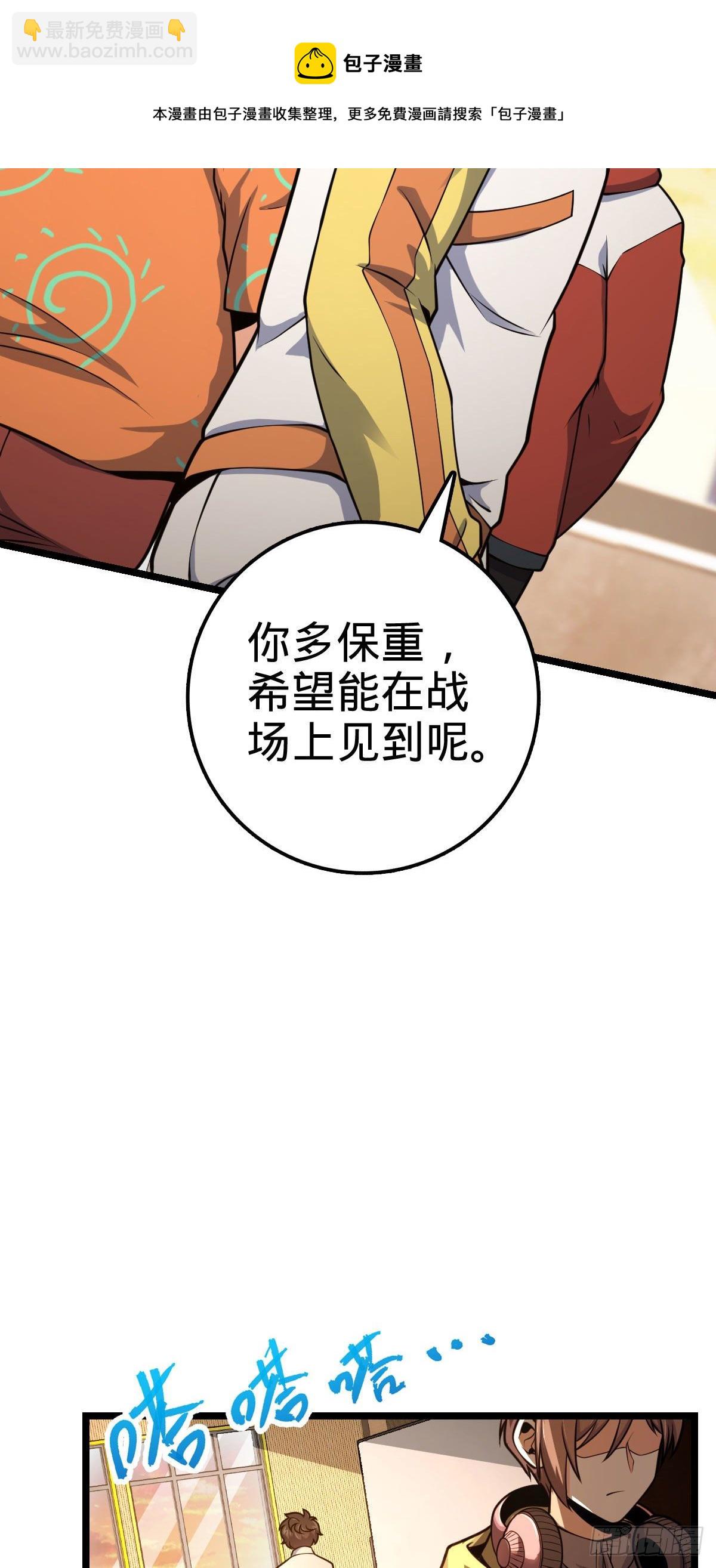 🍼大王饶命 440 学院大比 第49页