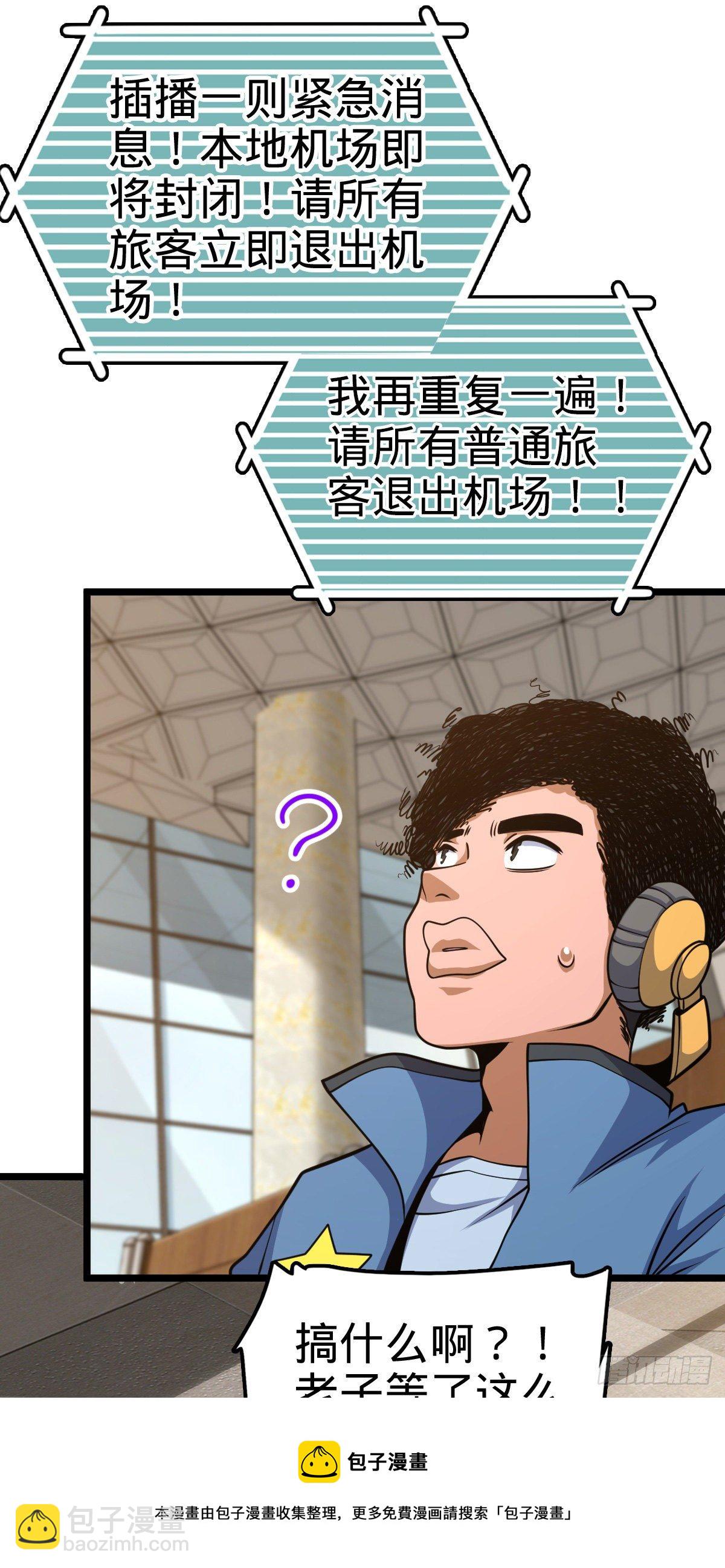 🍼大王饶命 442 变天 第37页