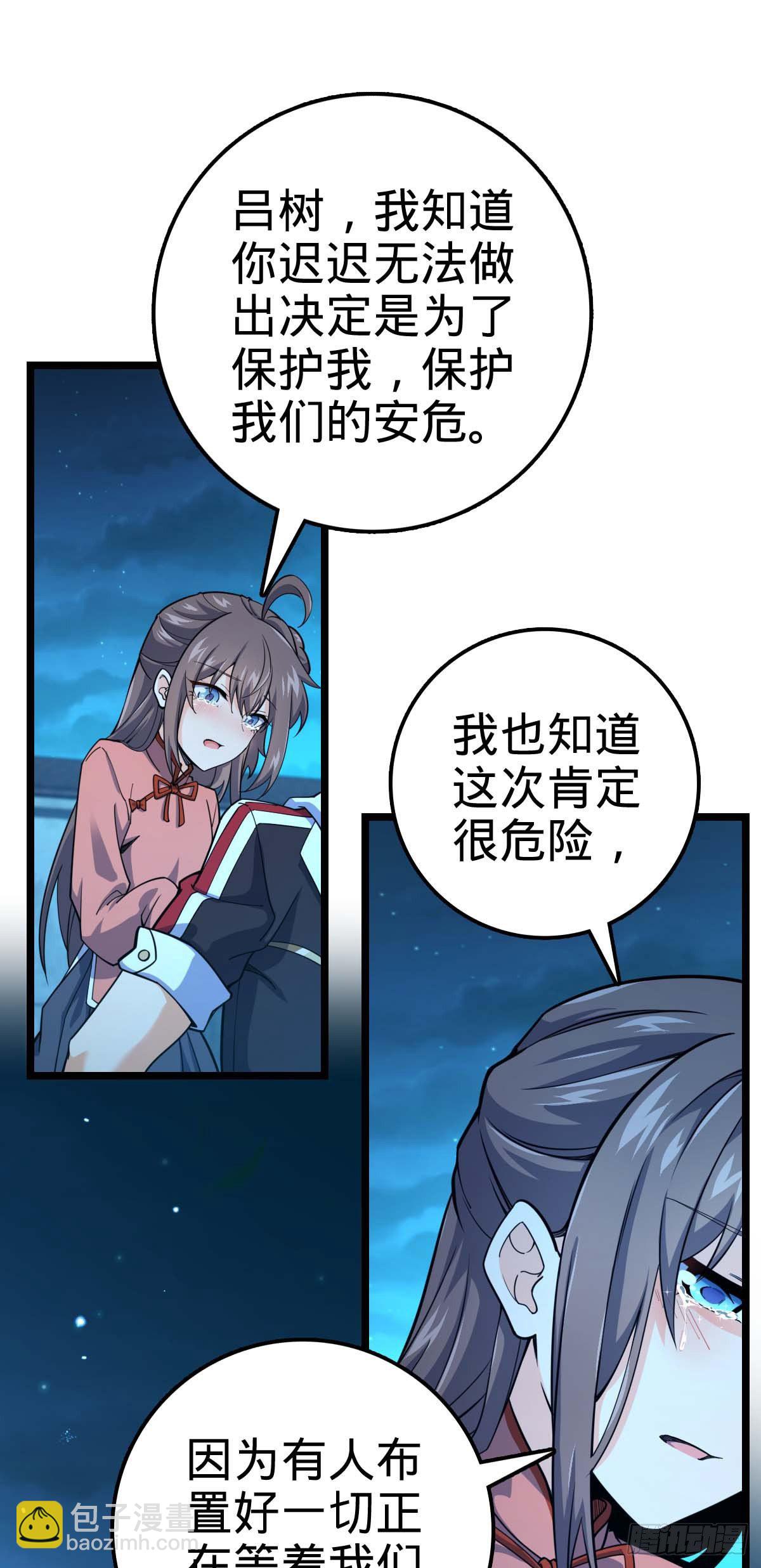 🍼大王饶命 444 第九天罗 第16页