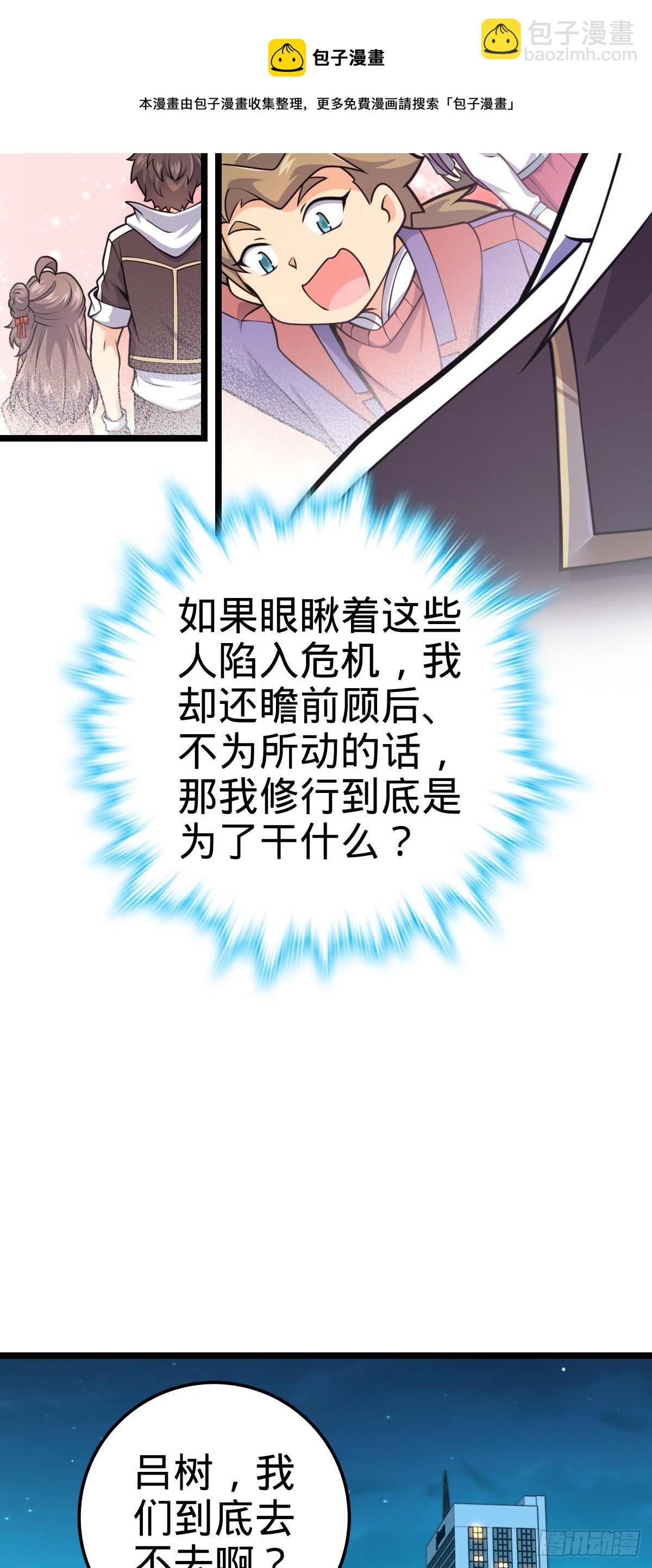 🍼大王饶命 444 第九天罗 第25页