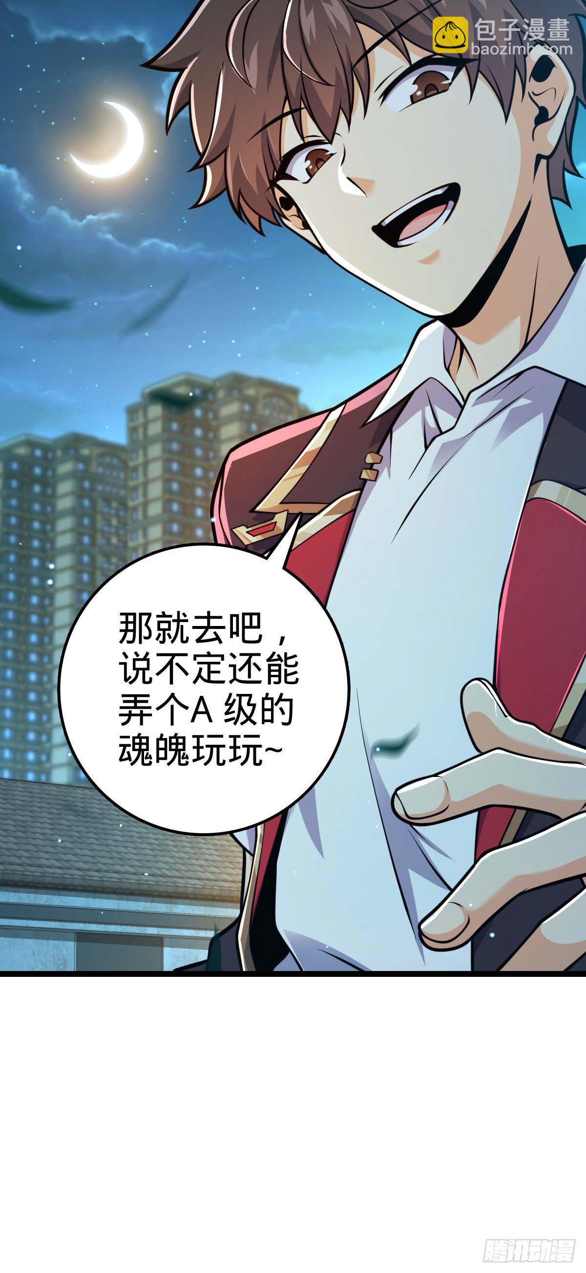🍼大王饶命 444 第九天罗 第27页
