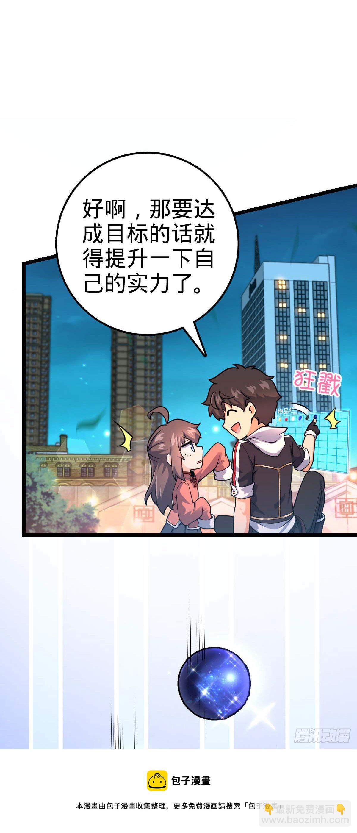 🍼大王饶命 444 第九天罗 第29页