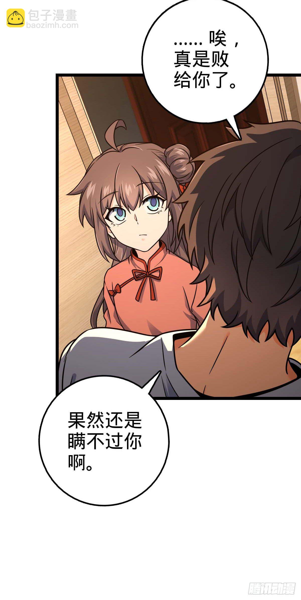 🍼大王饶命 444 第九天罗 第4页