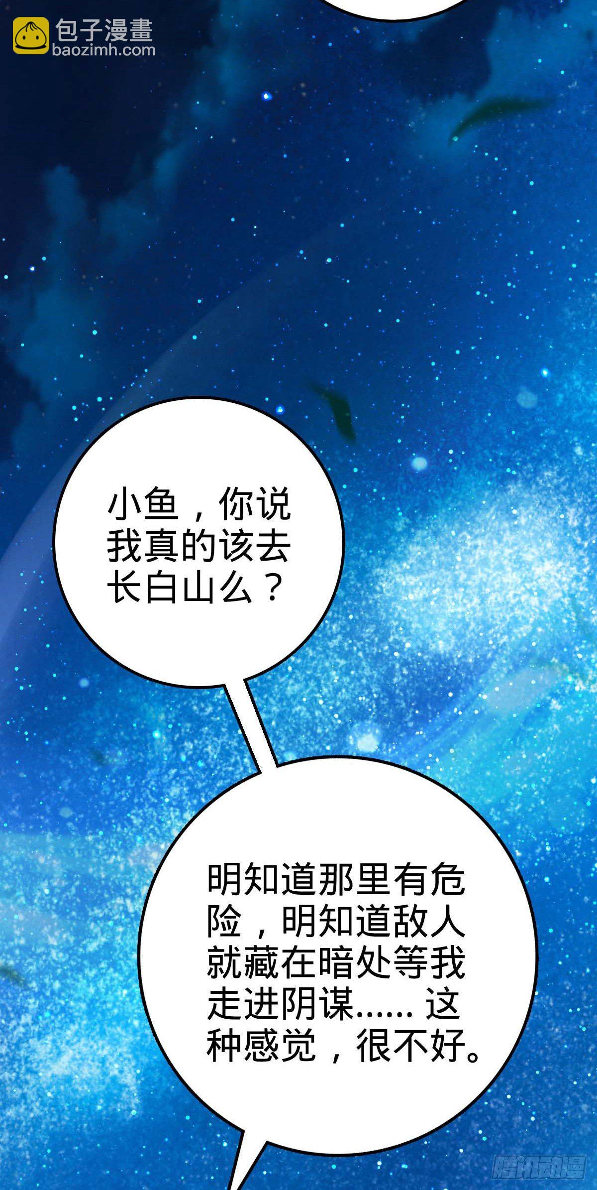 🍼大王饶命 444 第九天罗 第6页
