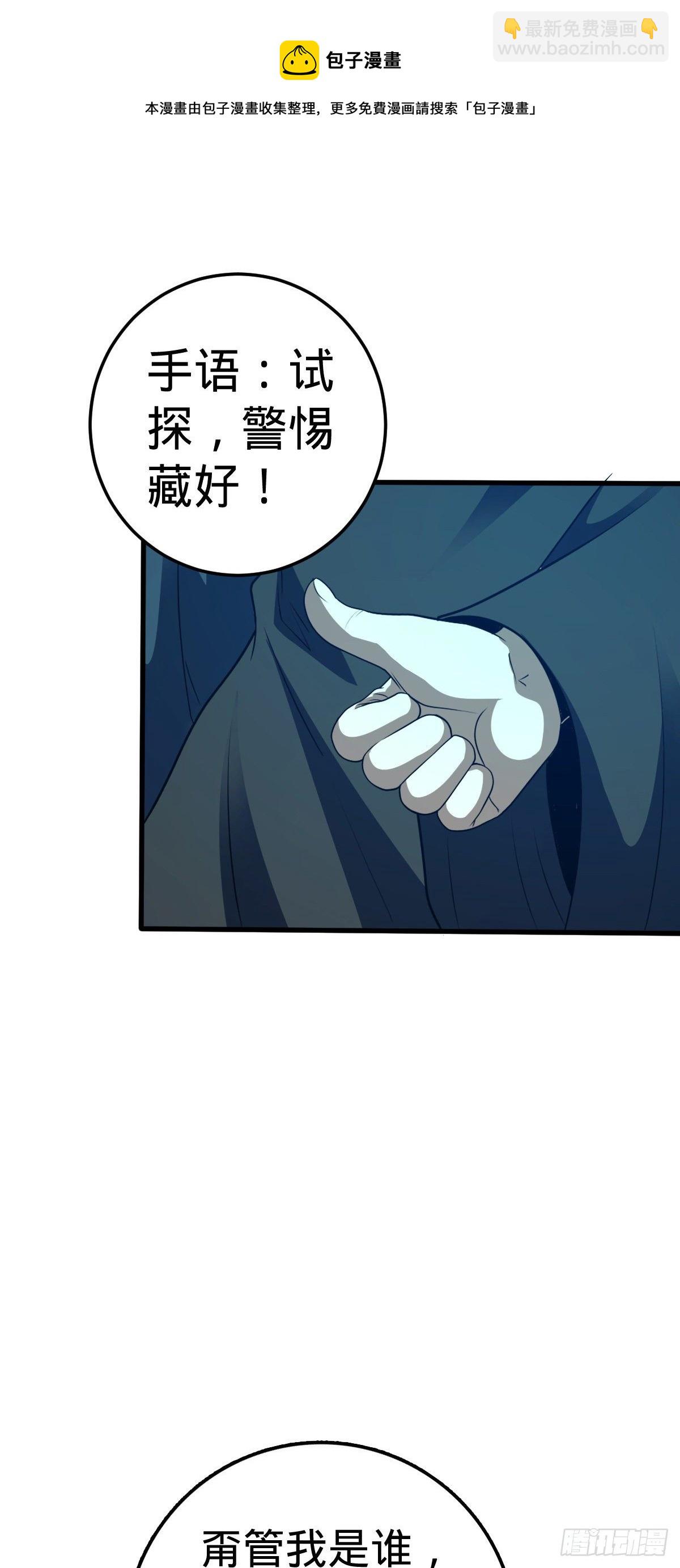 🍼大王饶命 448 交给我吧 第29页