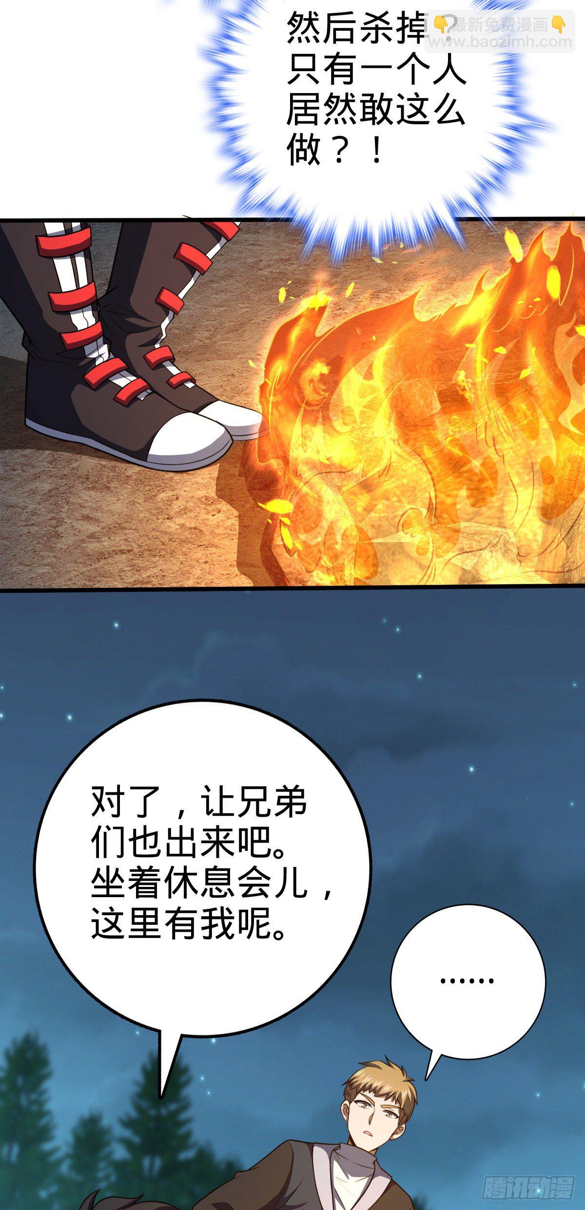 🍼大王饶命 448 交给我吧 第31页