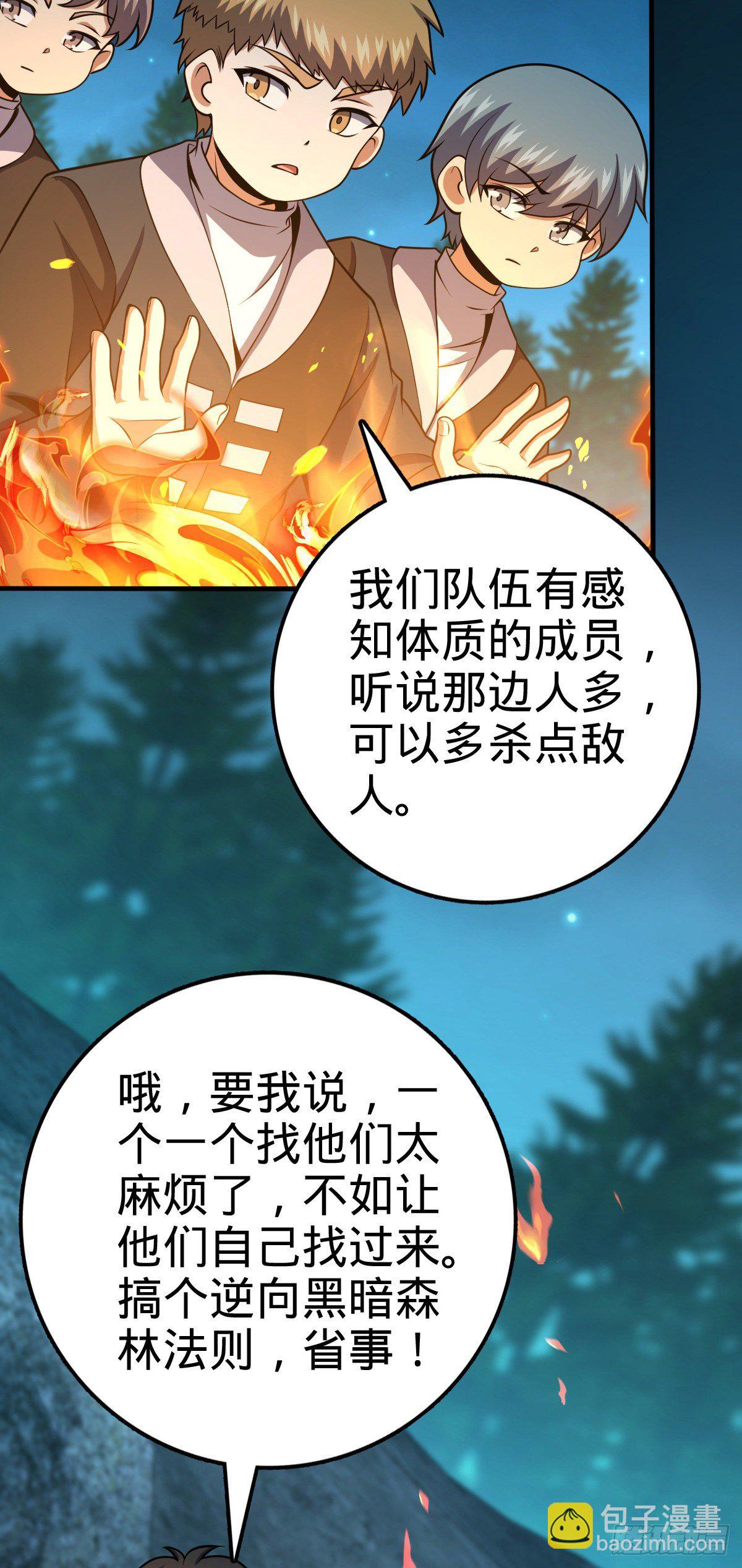 🍼大王饶命 448 交给我吧 第42页