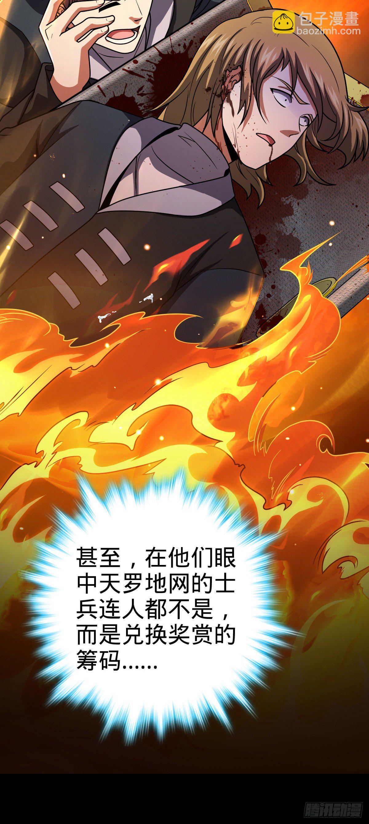 🍼大王饶命 448 交给我吧 第6页