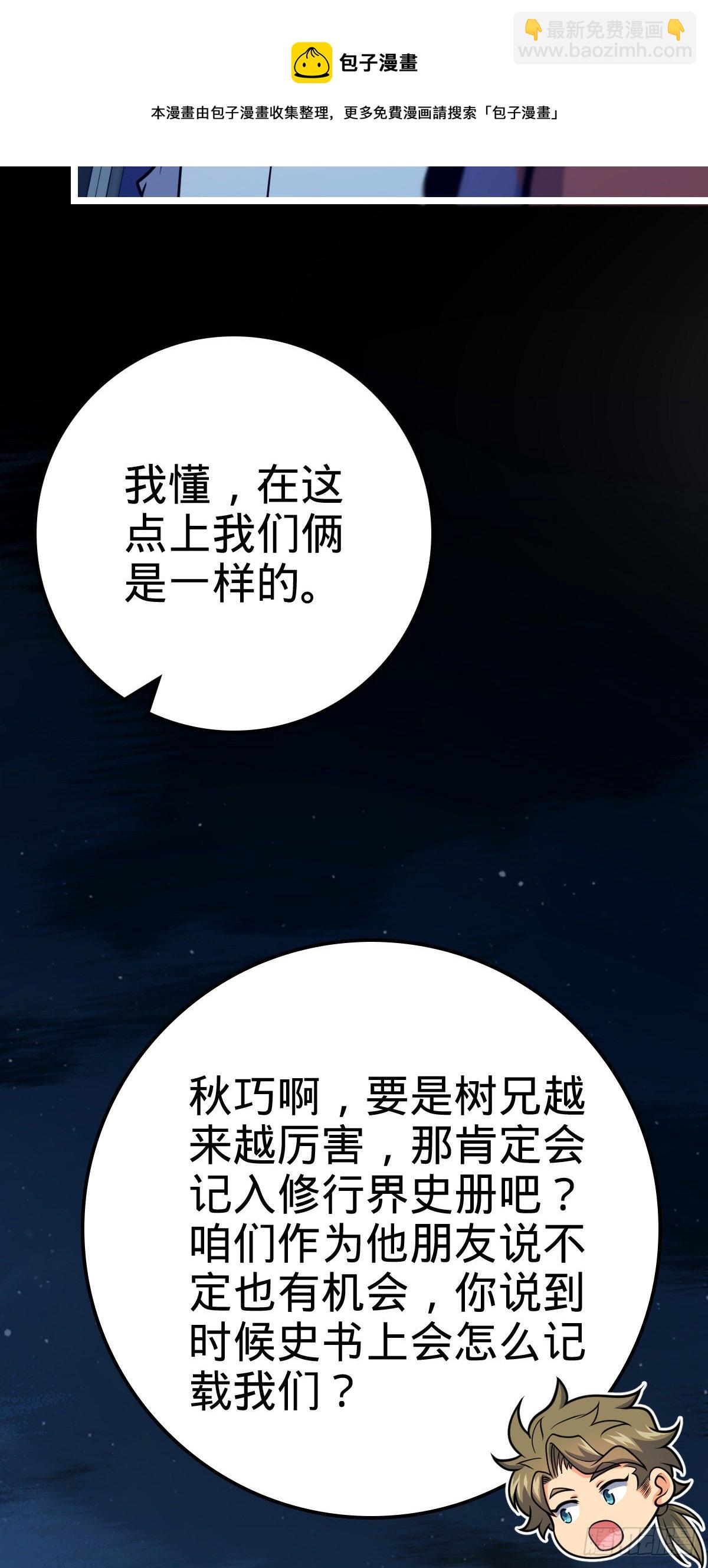 🍼大王饶命 450 天罗狩猎 第21页