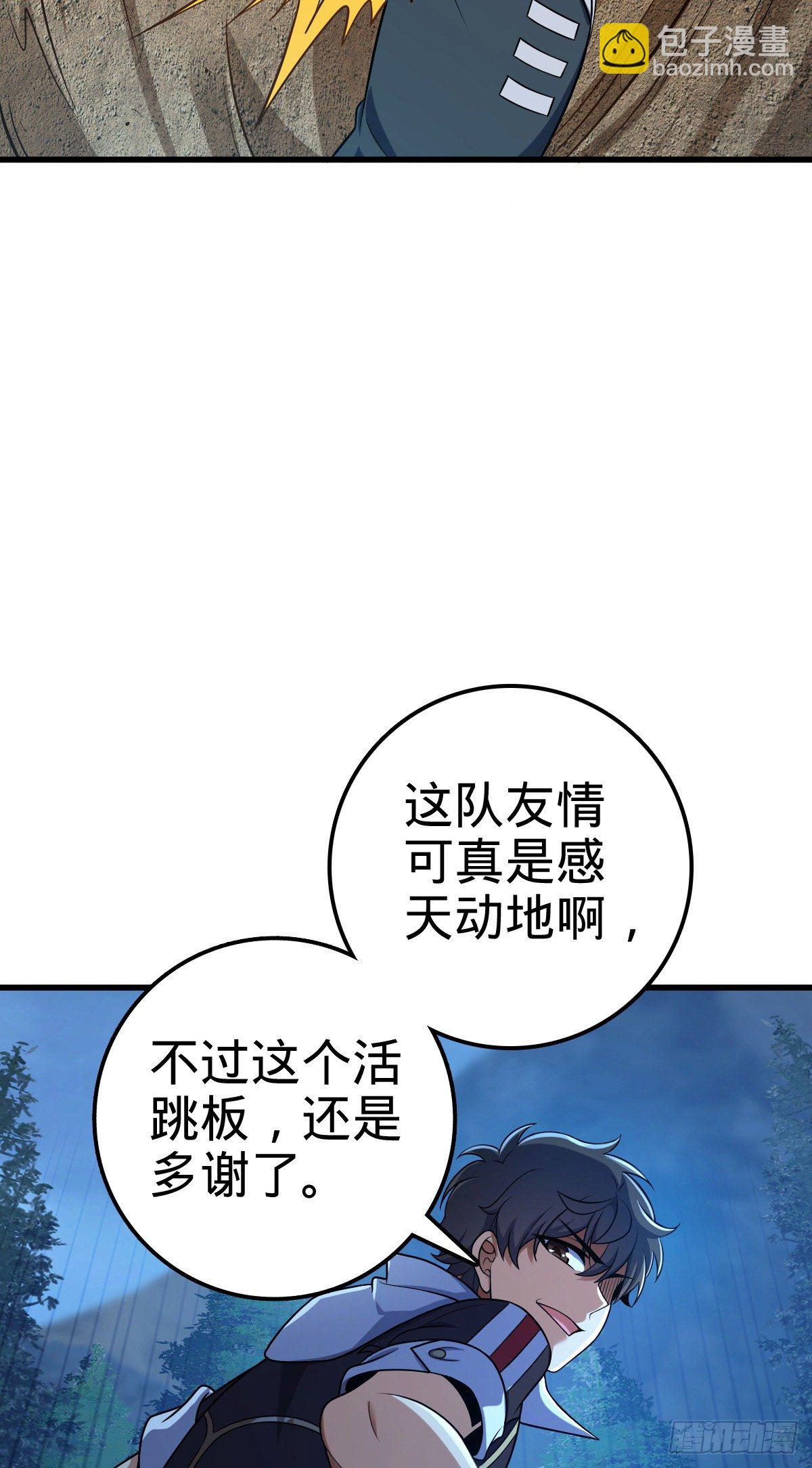 🍼大王饶命 452 你不配 第4页