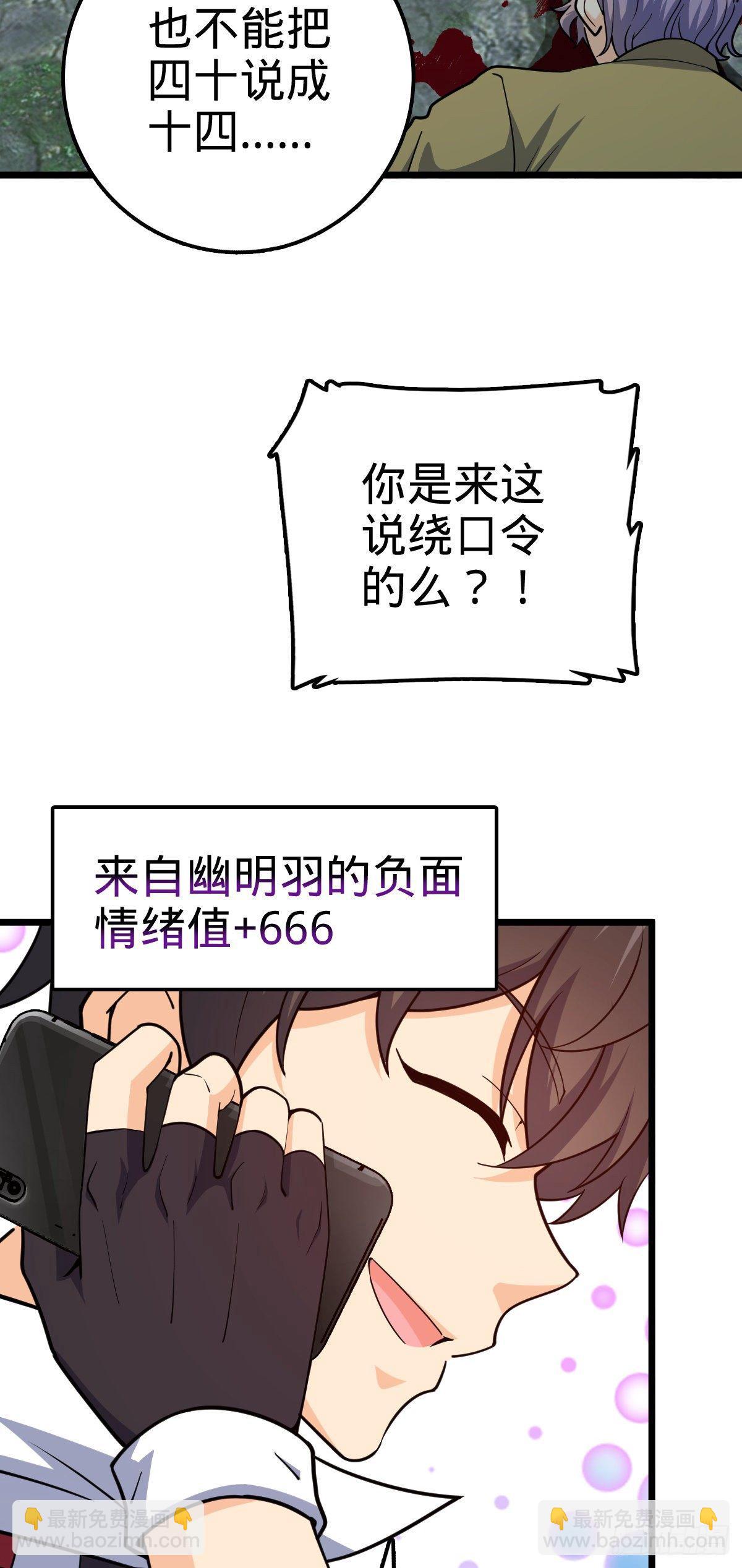 🍼大王饶命 454 天罗地网的脊梁，到了！ 第10页