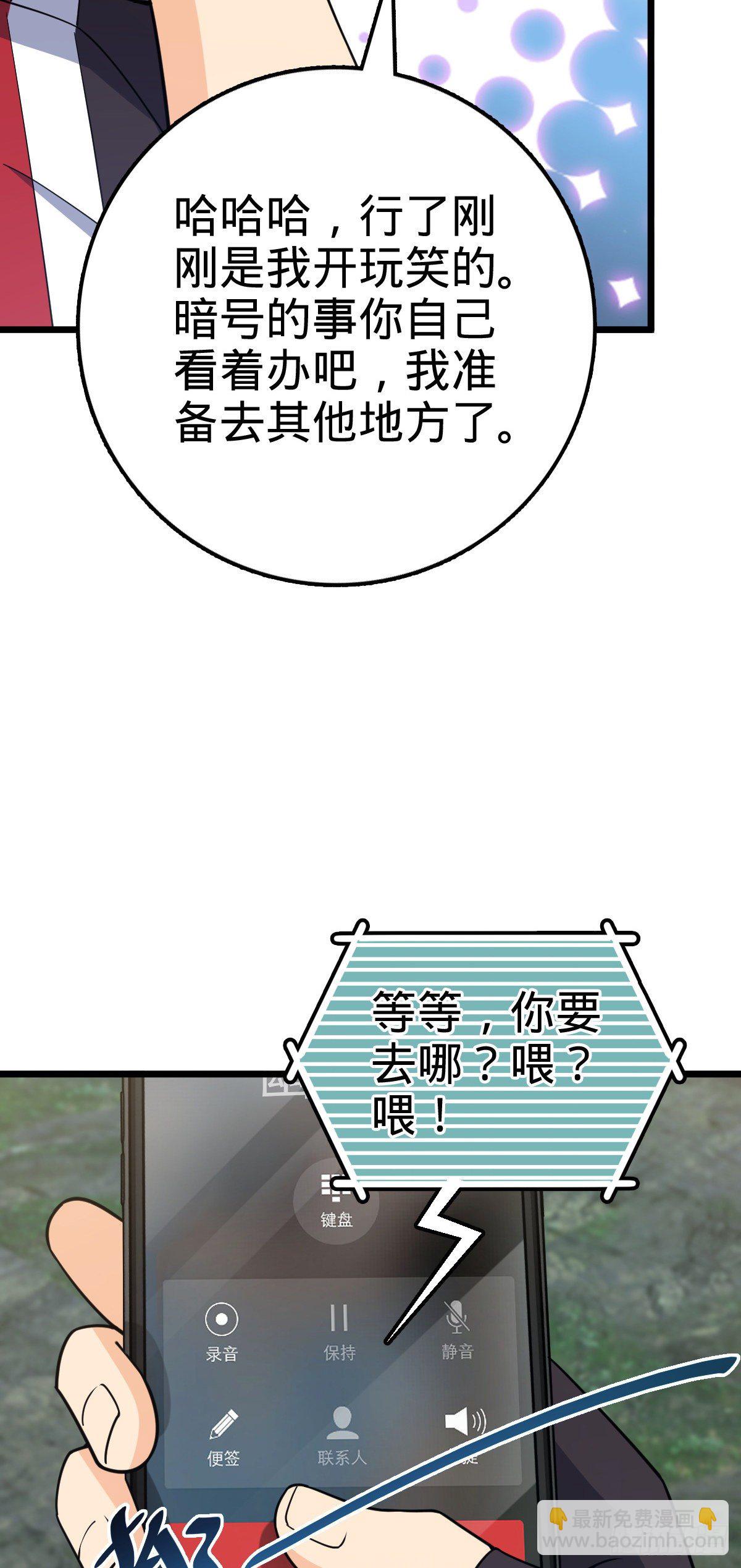 🍼大王饶命 454 天罗地网的脊梁，到了！ 第11页
