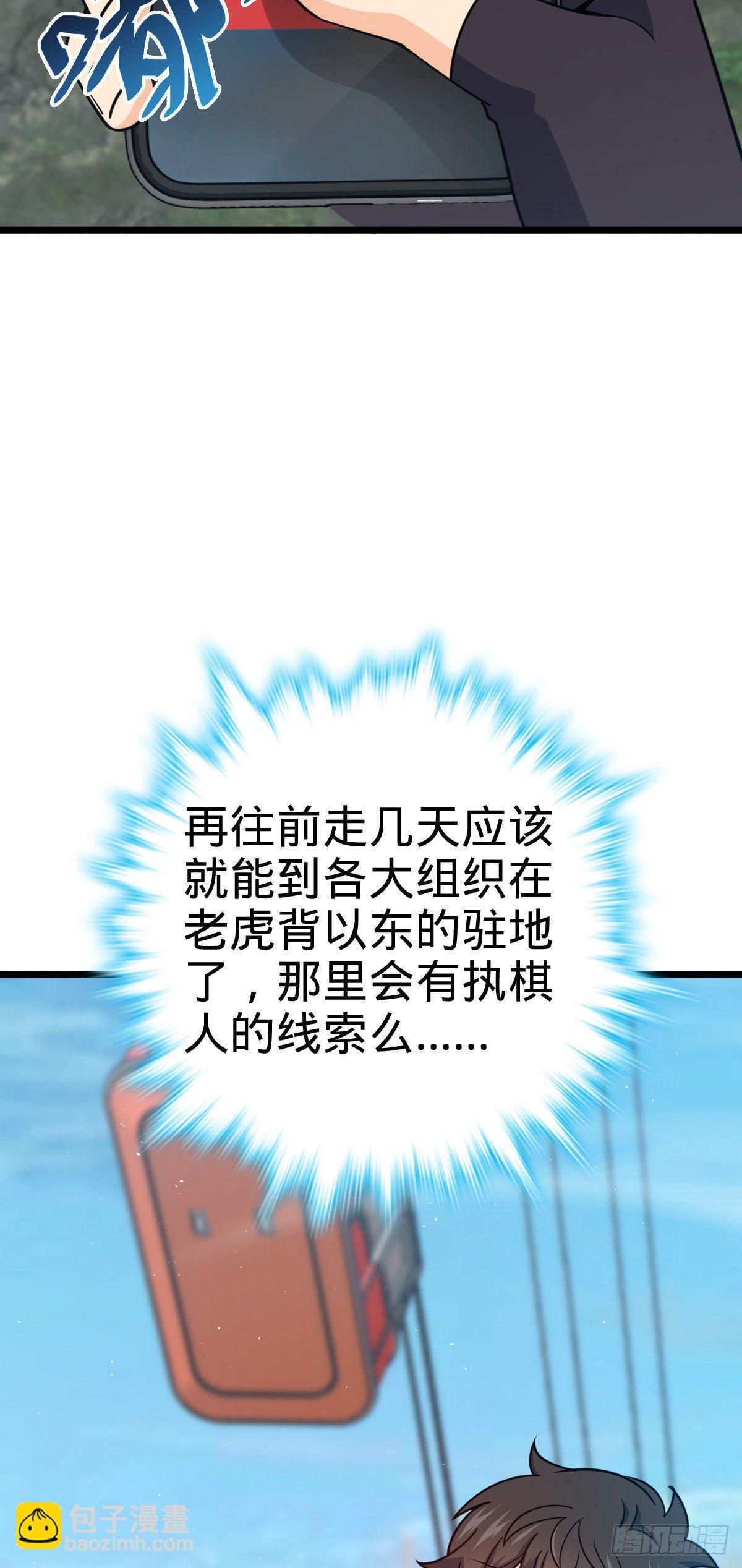 🍼大王饶命 454 天罗地网的脊梁，到了！ 第12页