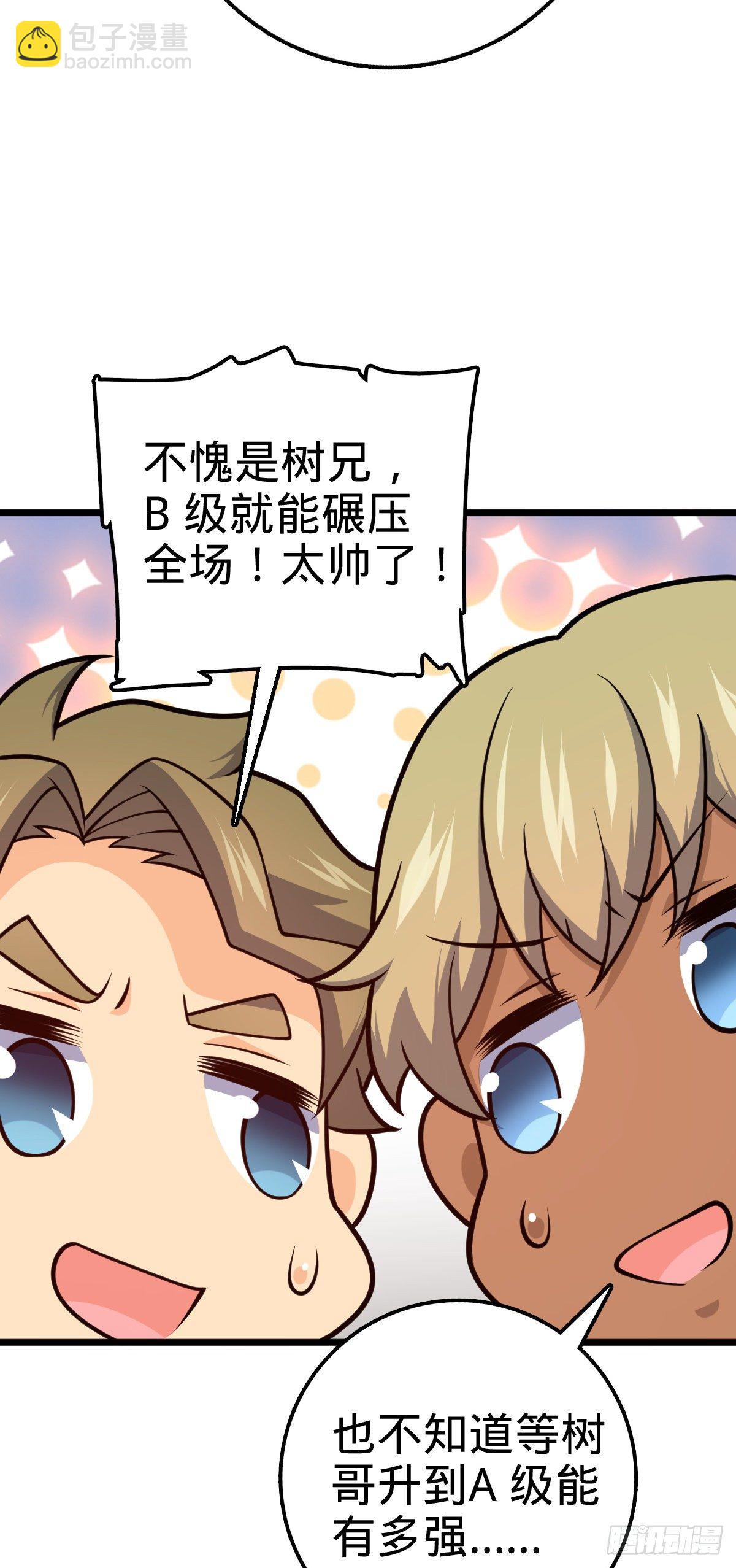 🍼大王饶命 454 天罗地网的脊梁，到了！ 第15页