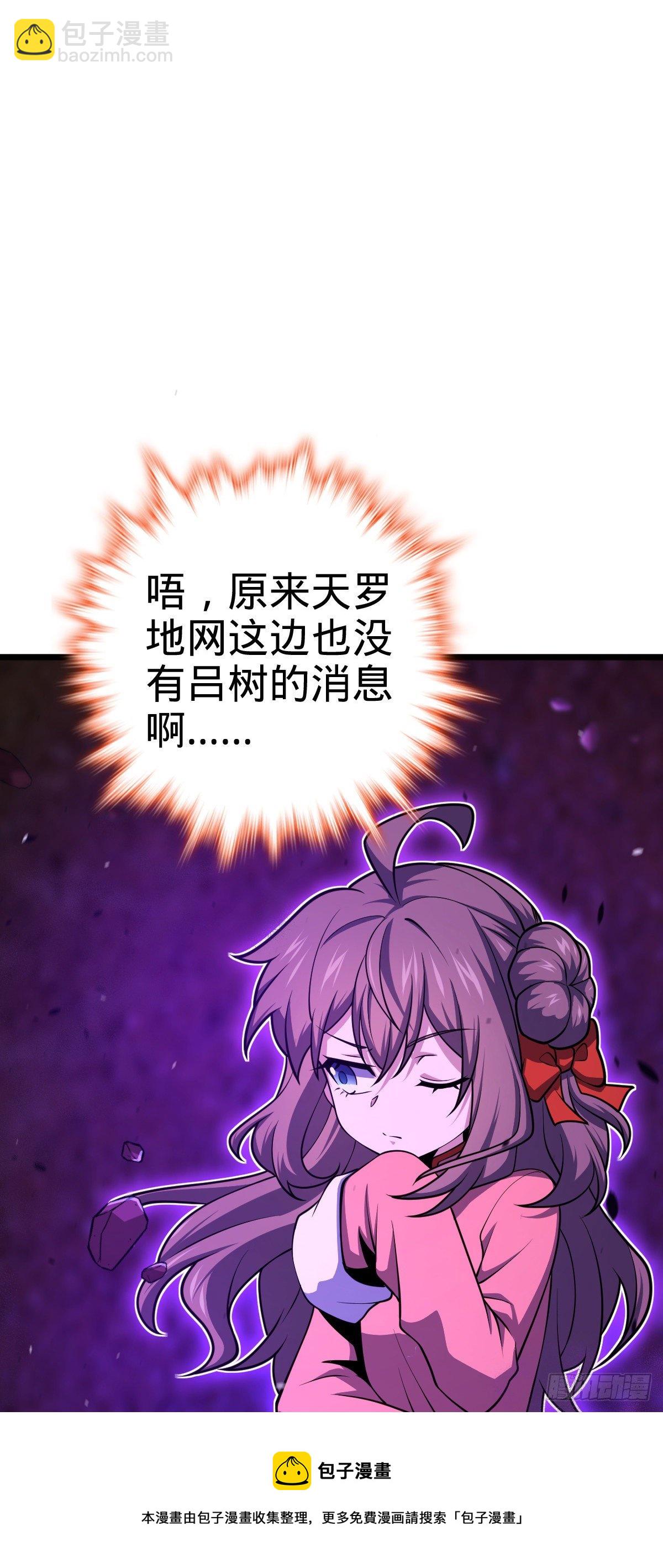 🍼大王饶命 454 天罗地网的脊梁，到了！ 第17页