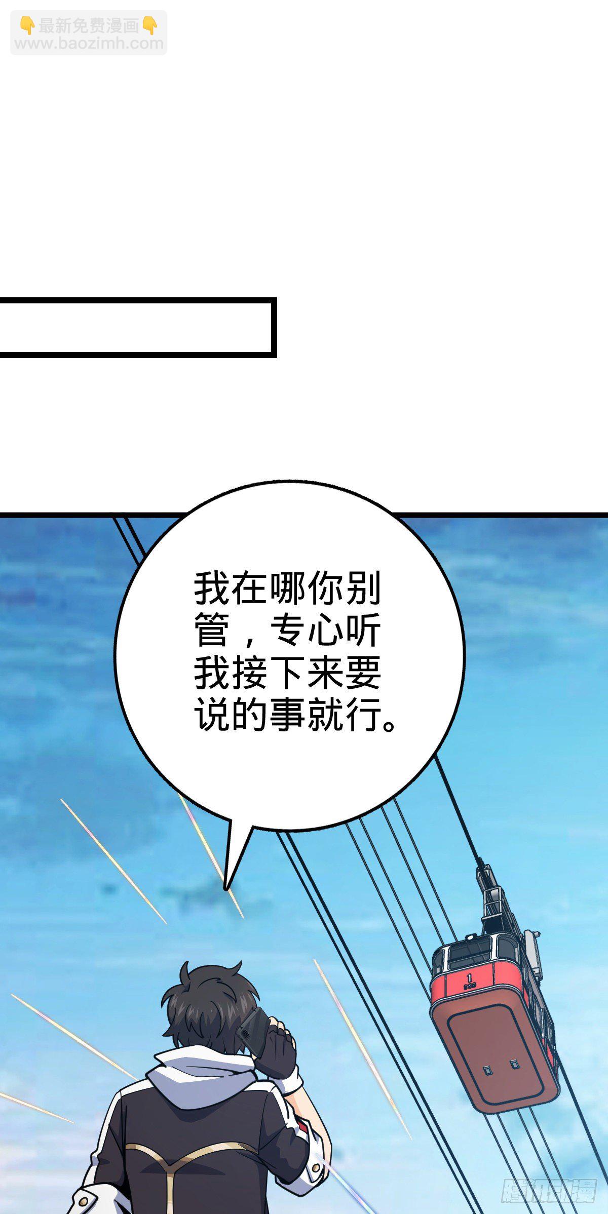 🍼大王饶命 454 天罗地网的脊梁，到了！ 第2页