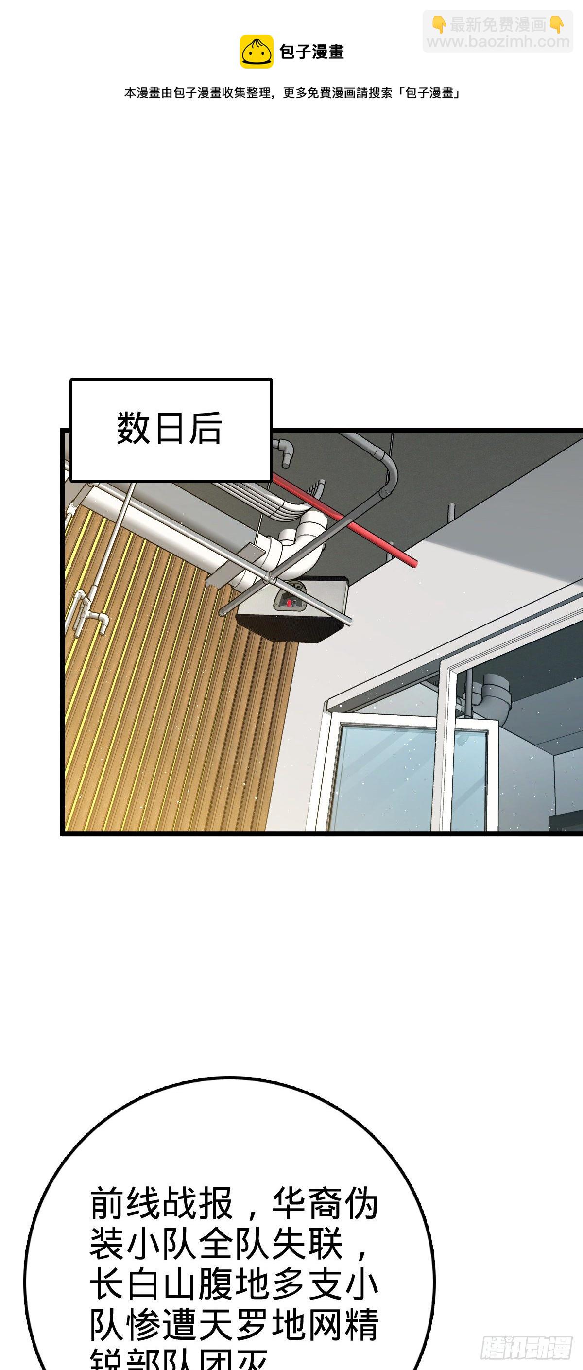 🍼大王饶命 454 天罗地网的脊梁，到了！ 第25页