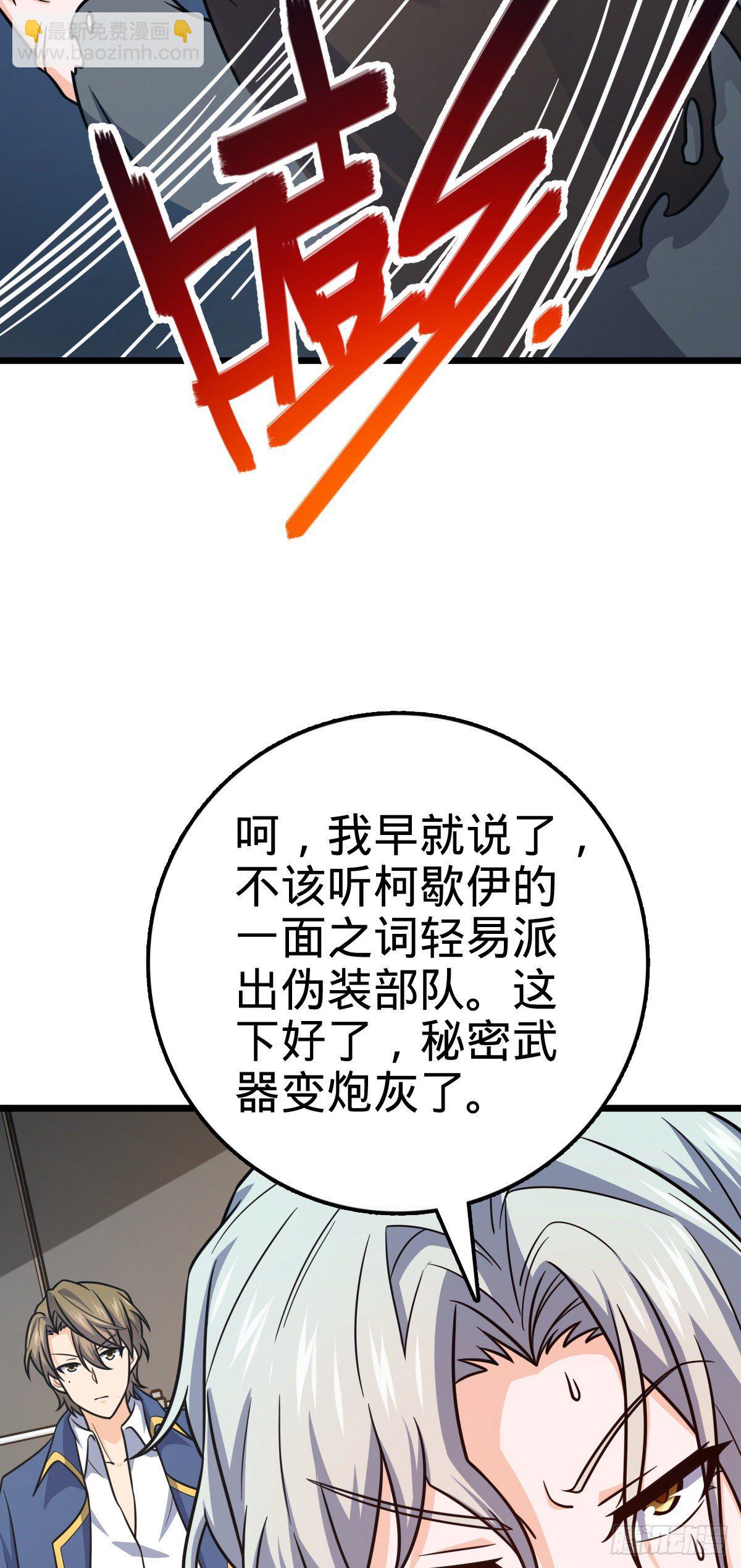 🍼大王饶命 454 天罗地网的脊梁，到了！ 第27页