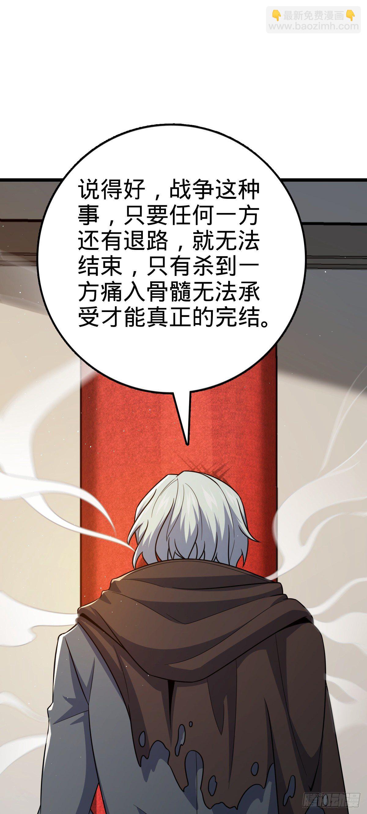 🍼大王饶命 454 天罗地网的脊梁，到了！ 第32页