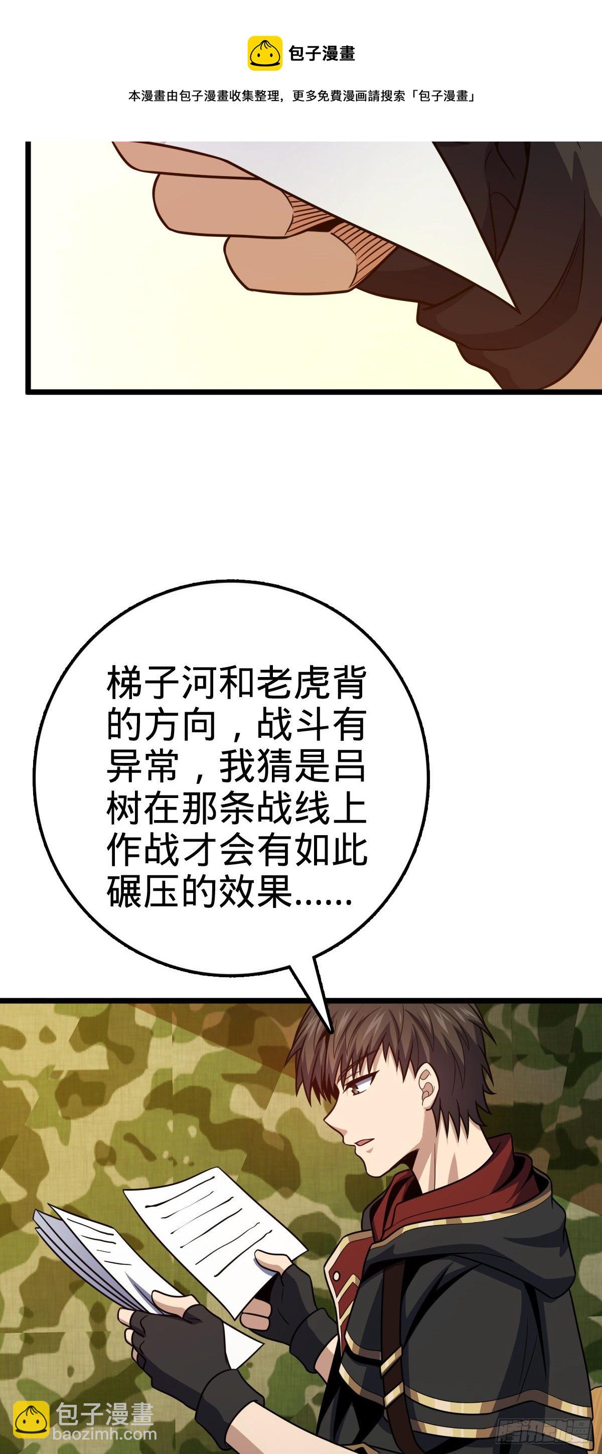 🍼大王饶命 454 天罗地网的脊梁，到了！ 第45页
