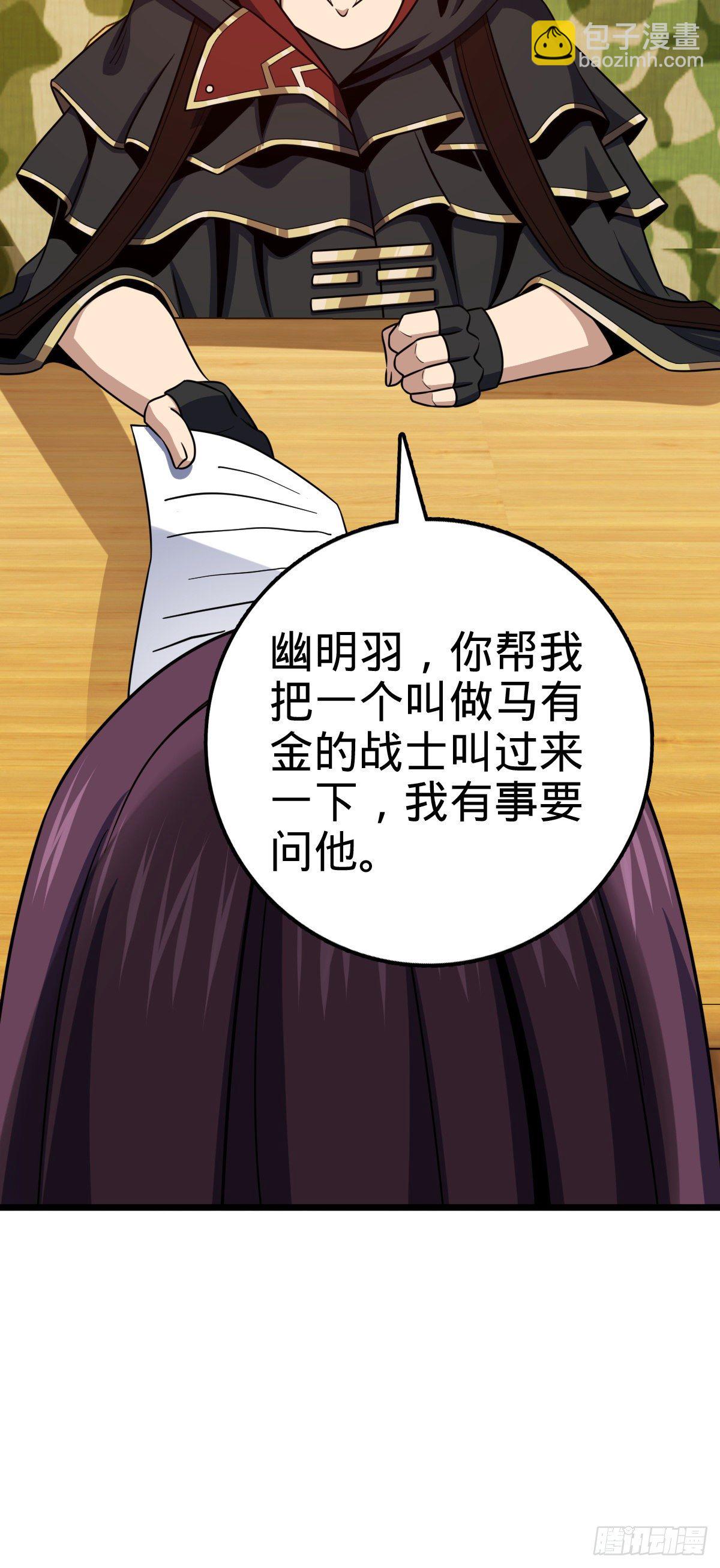 🍼大王饶命 454 天罗地网的脊梁，到了！ 第47页