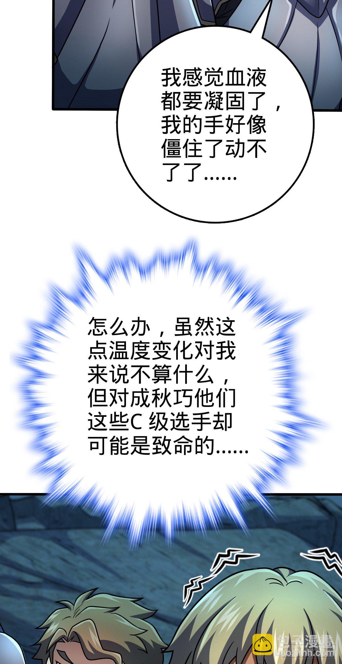 🍼大王饶命 456 新亭易主 第19页