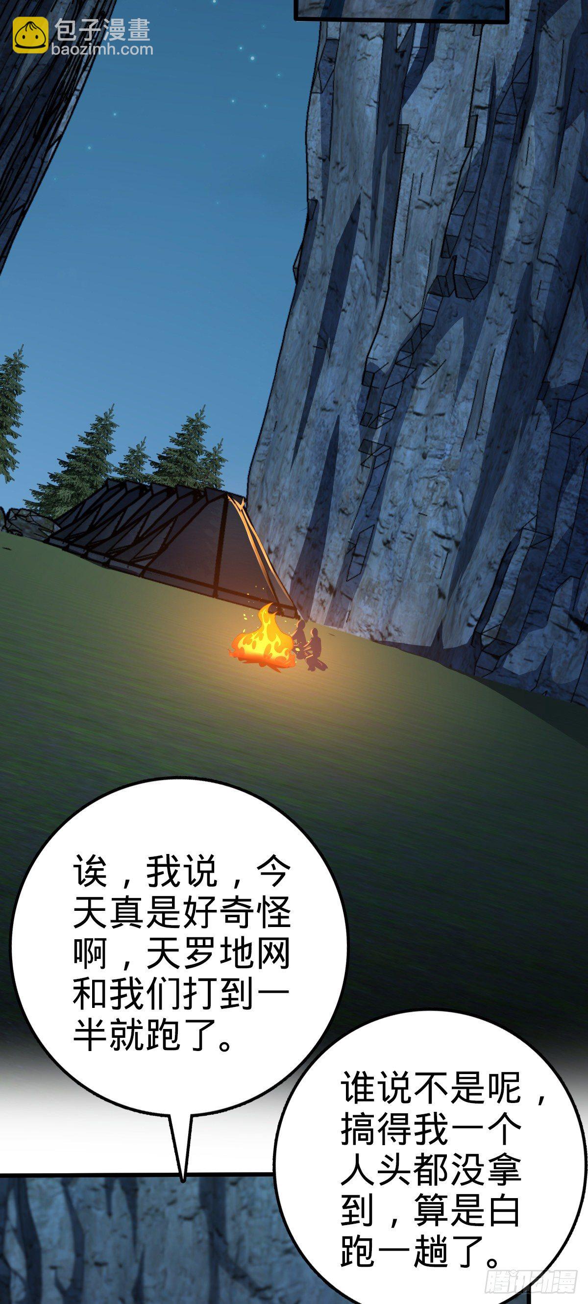 🍼大王饶命 456 新亭易主 第3页