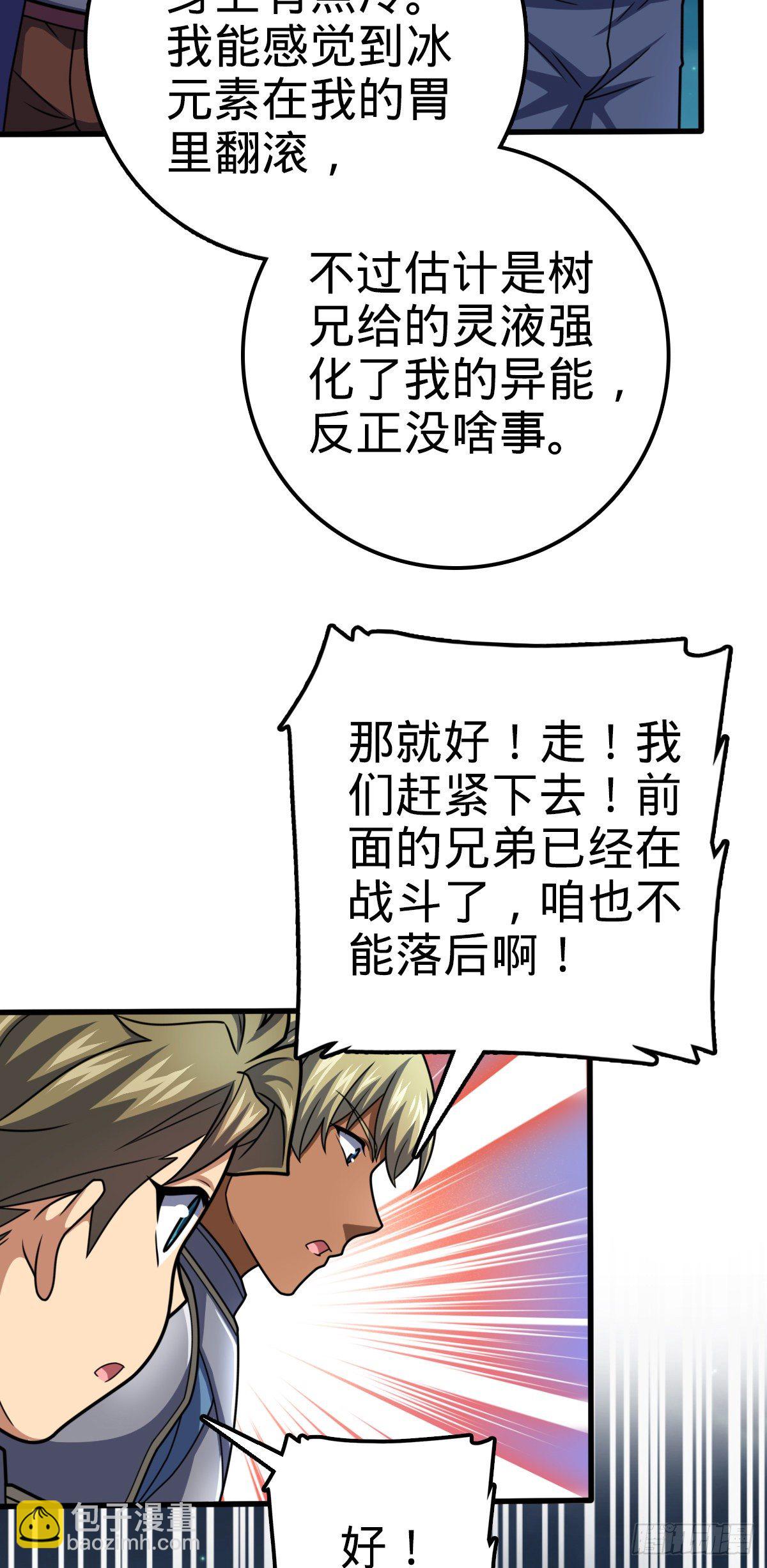 🍼大王饶命 456 新亭易主 第31页