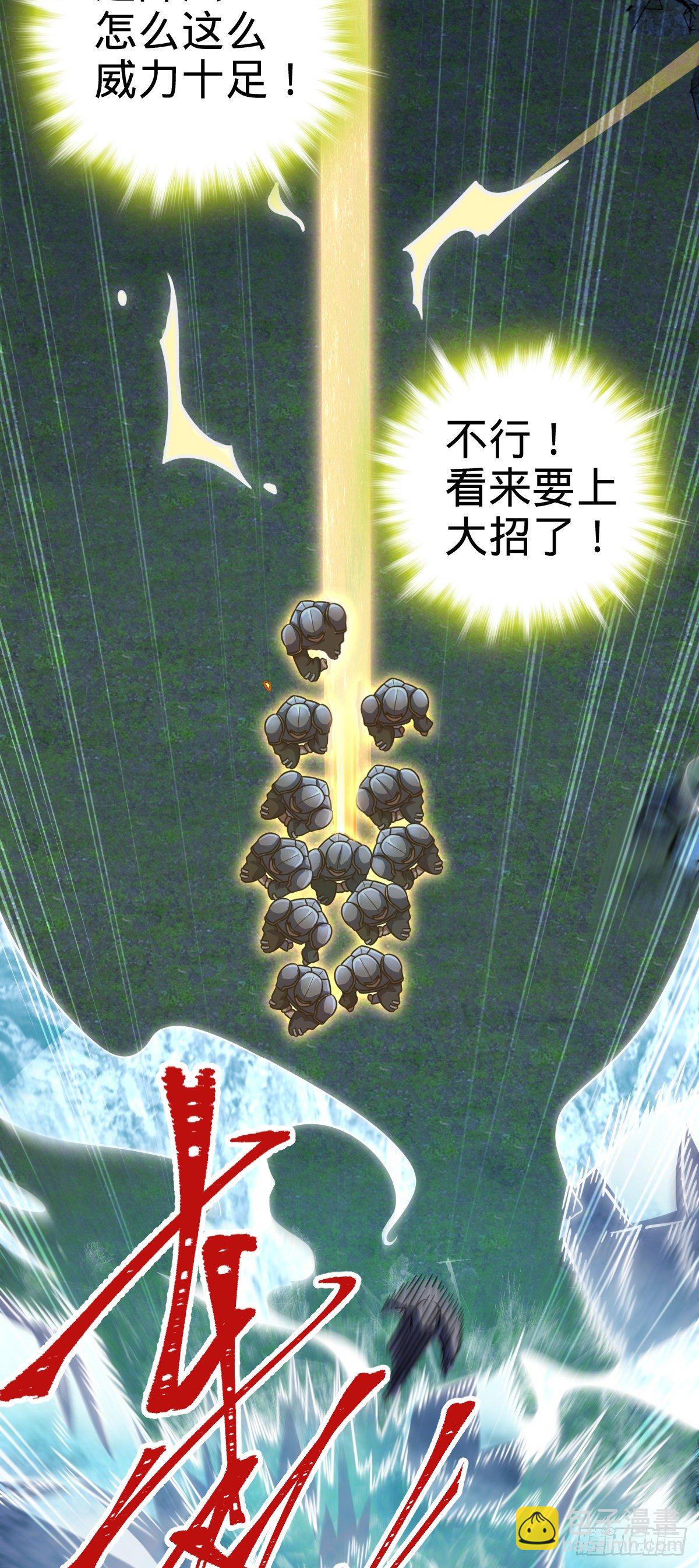 🍼大王饶命 456 新亭易主 第43页