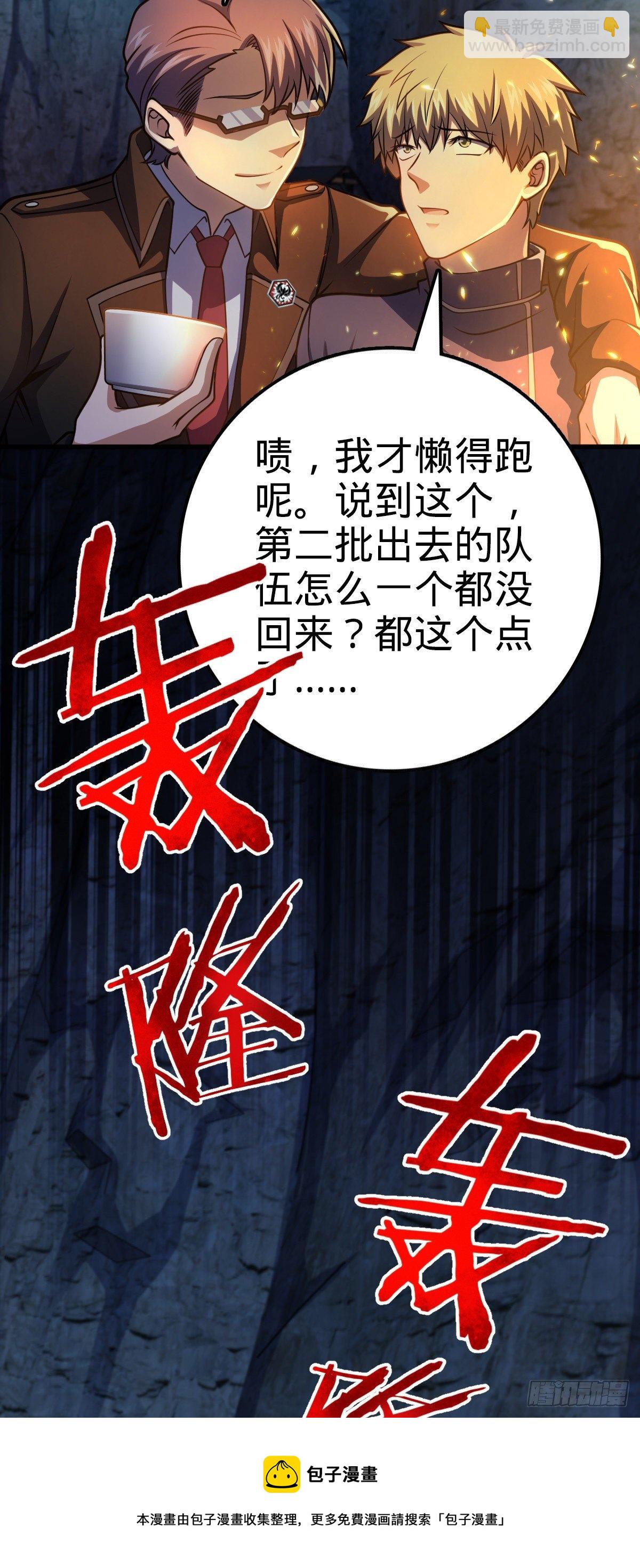 🍼大王饶命 456 新亭易主 第5页