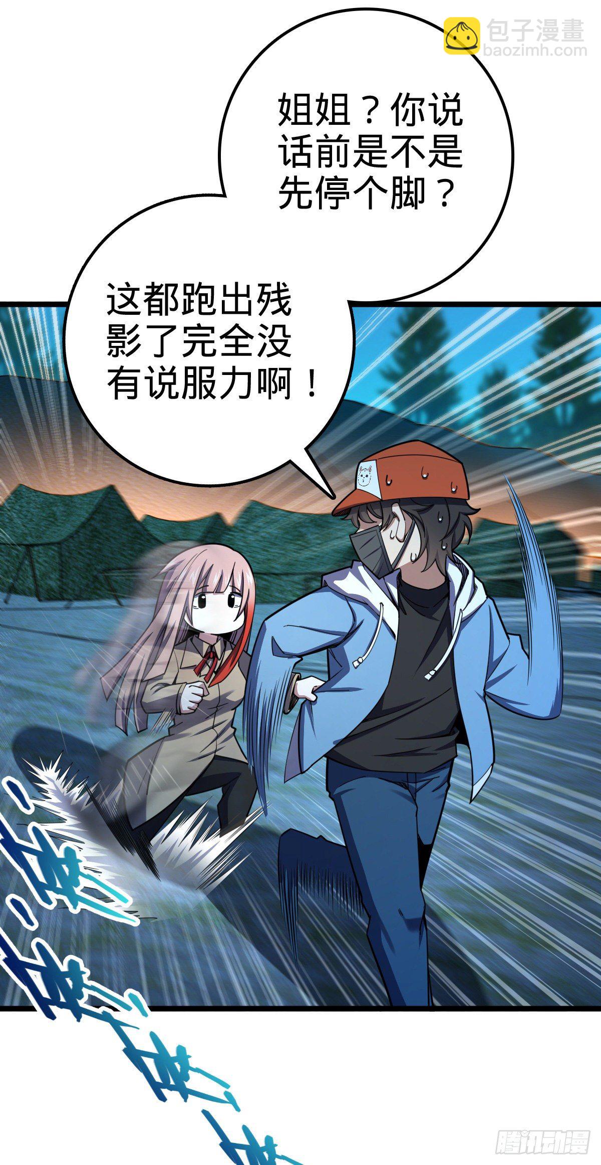 🍼大王饶命 458 傀儡师之谜 第23页