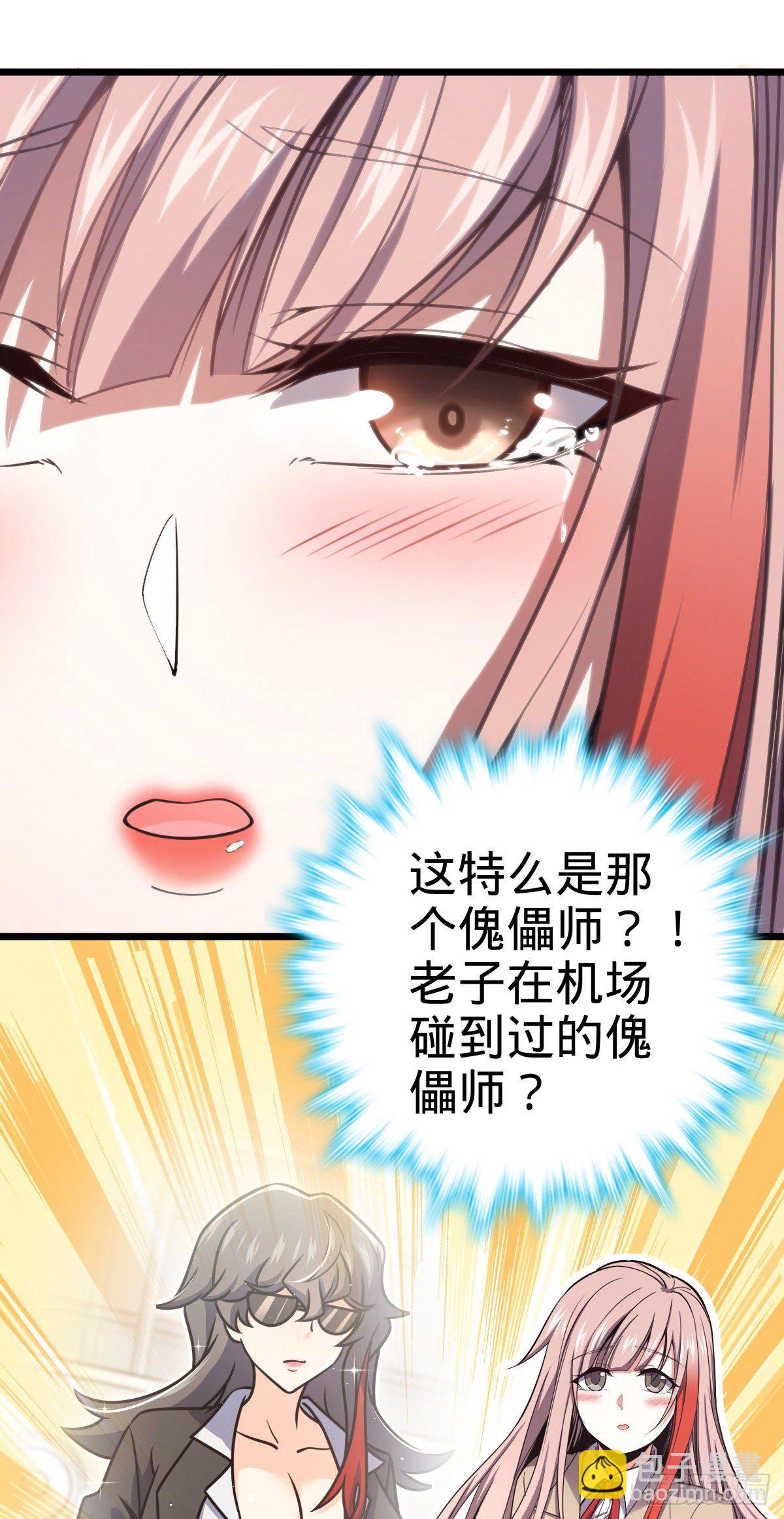 🍼大王饶命 458 傀儡师之谜 第26页
