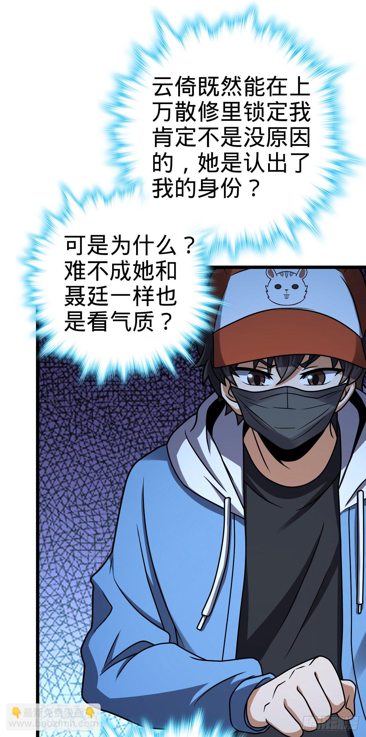 🍼大王饶命 458 傀儡师之谜 第28页