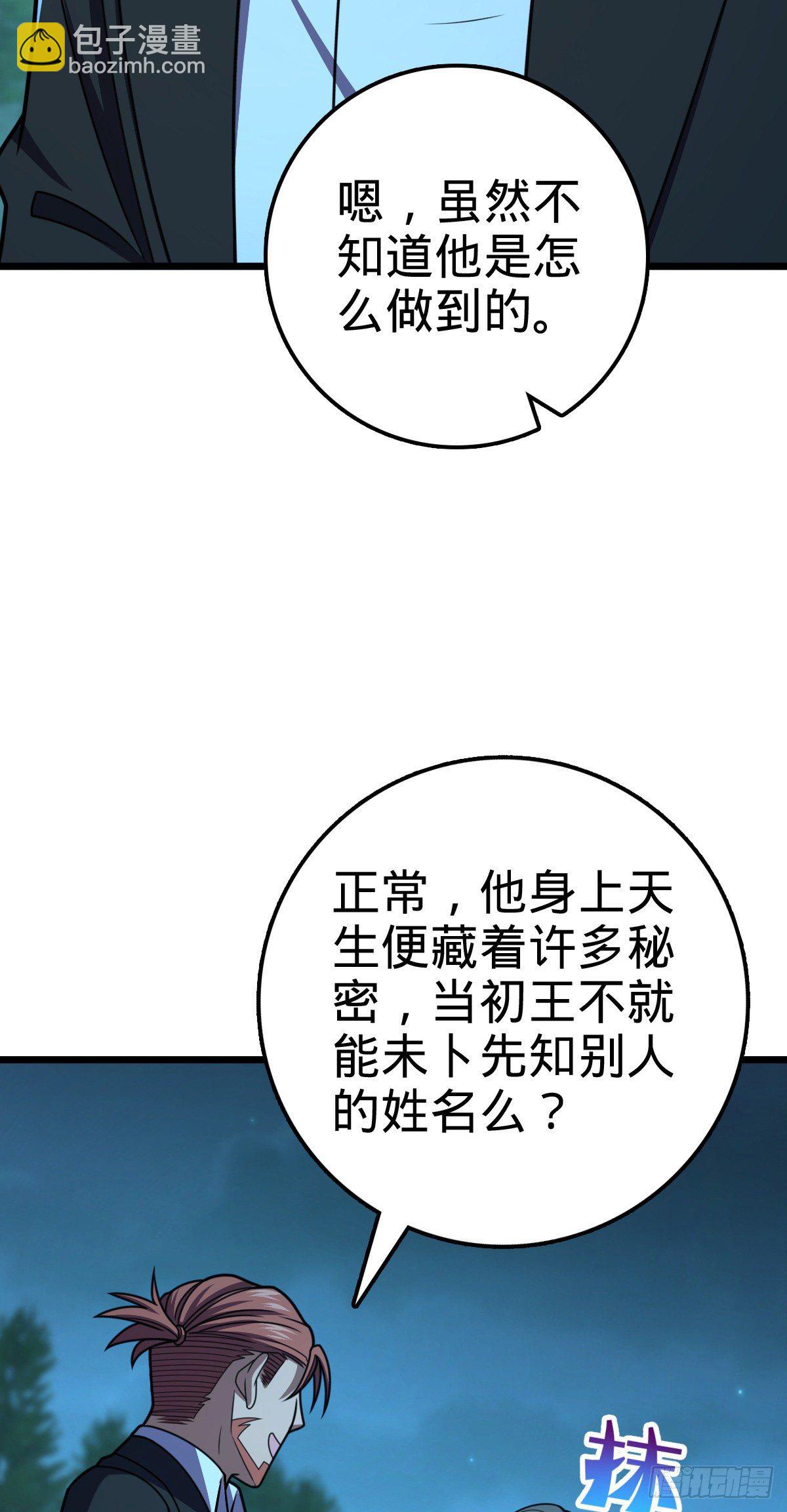 🍼大王饶命 458 傀儡师之谜 第36页