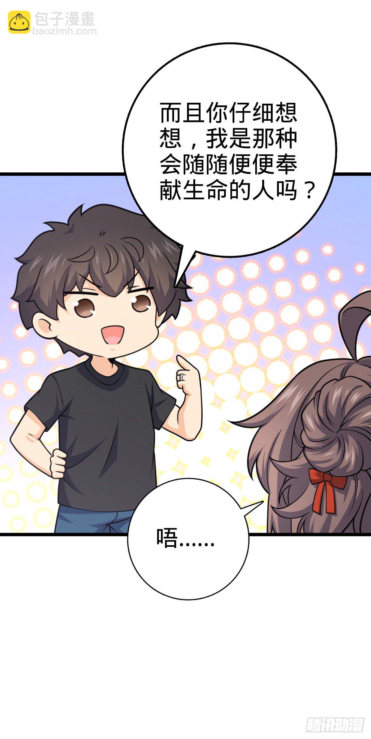 🍼大王饶命 460 谁也别想动她 第19页