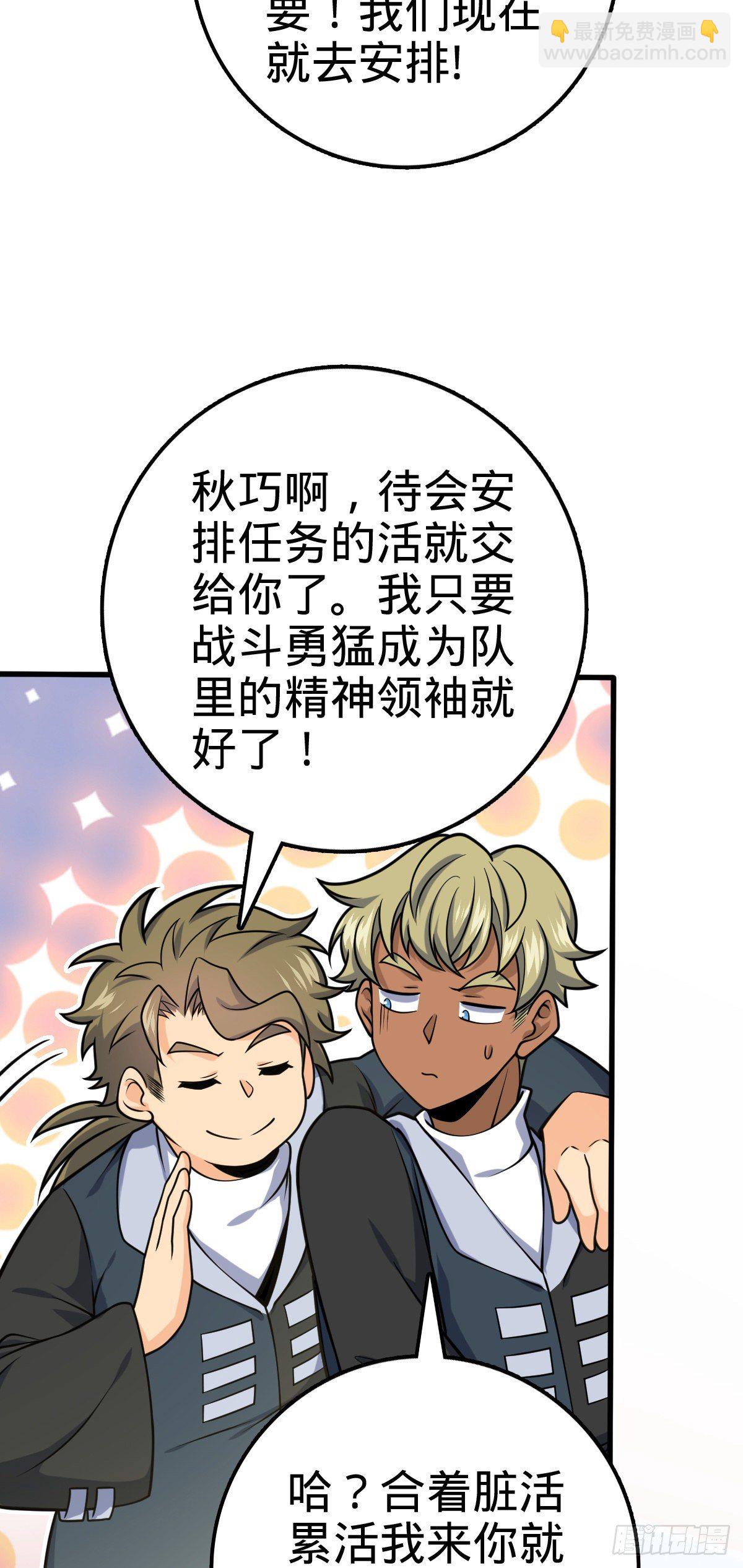 🍼大王饶命 462 吕天罗的人望 第14页