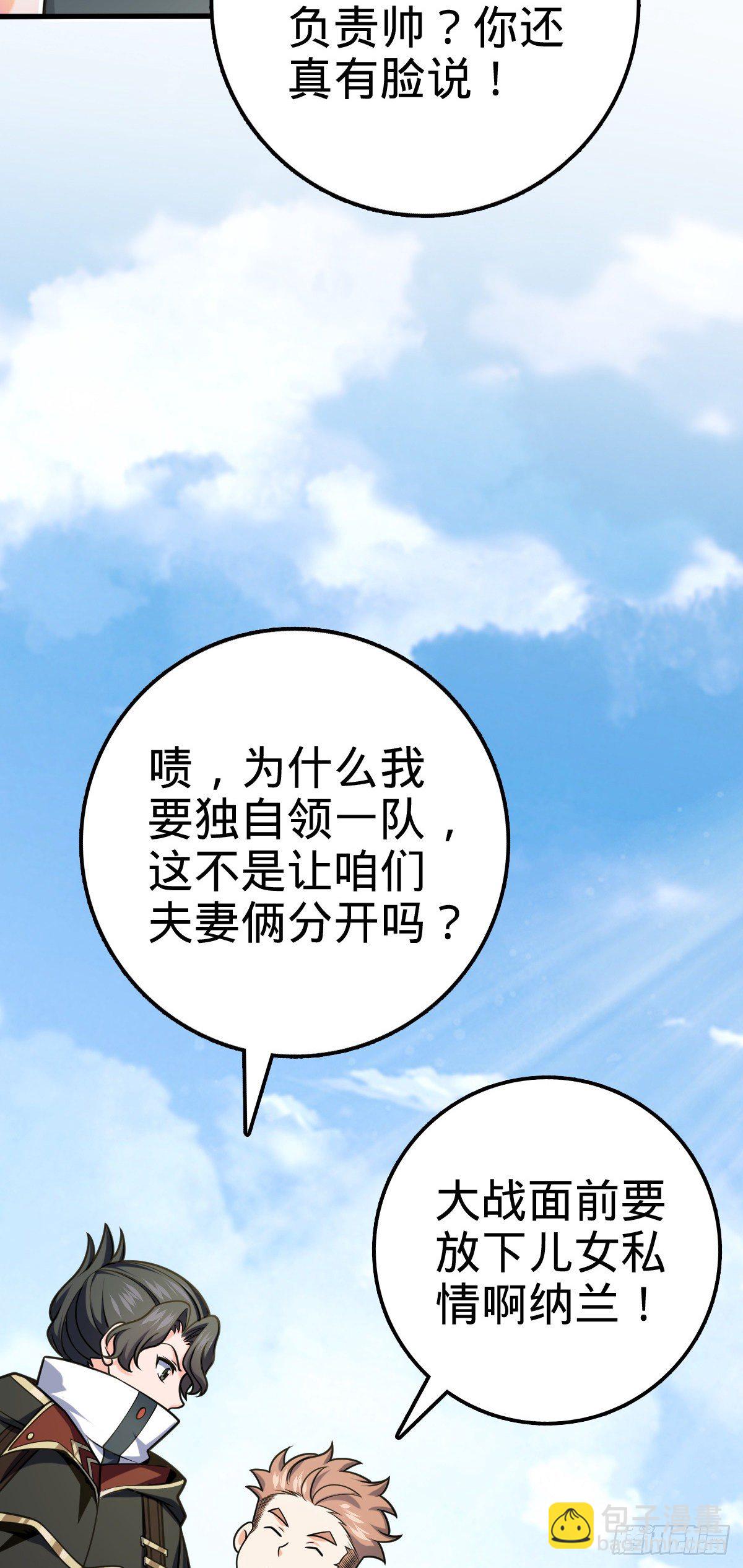 🍼大王饶命 462 吕天罗的人望 第15页