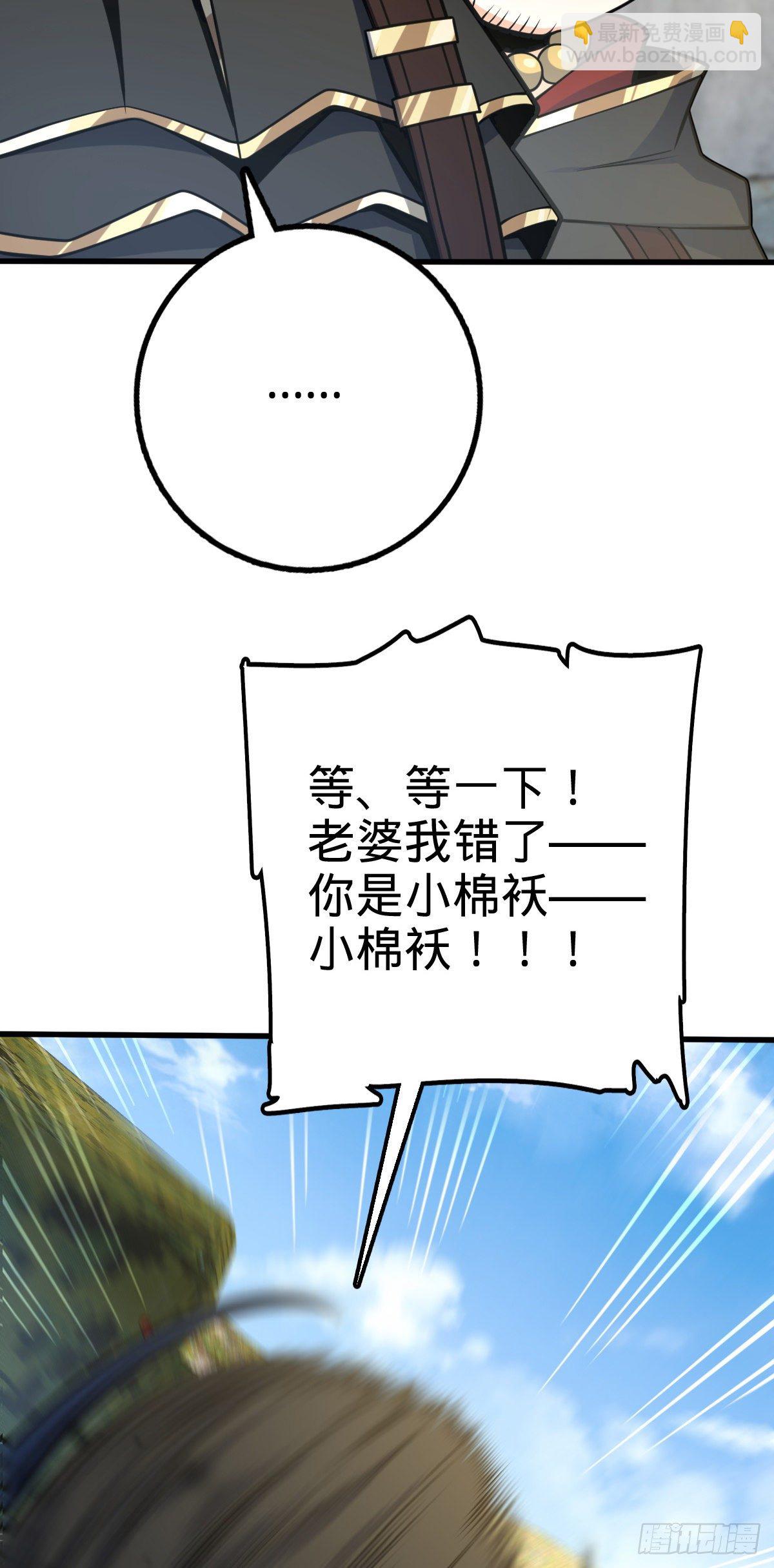 🍼大王饶命 462 吕天罗的人望 第19页