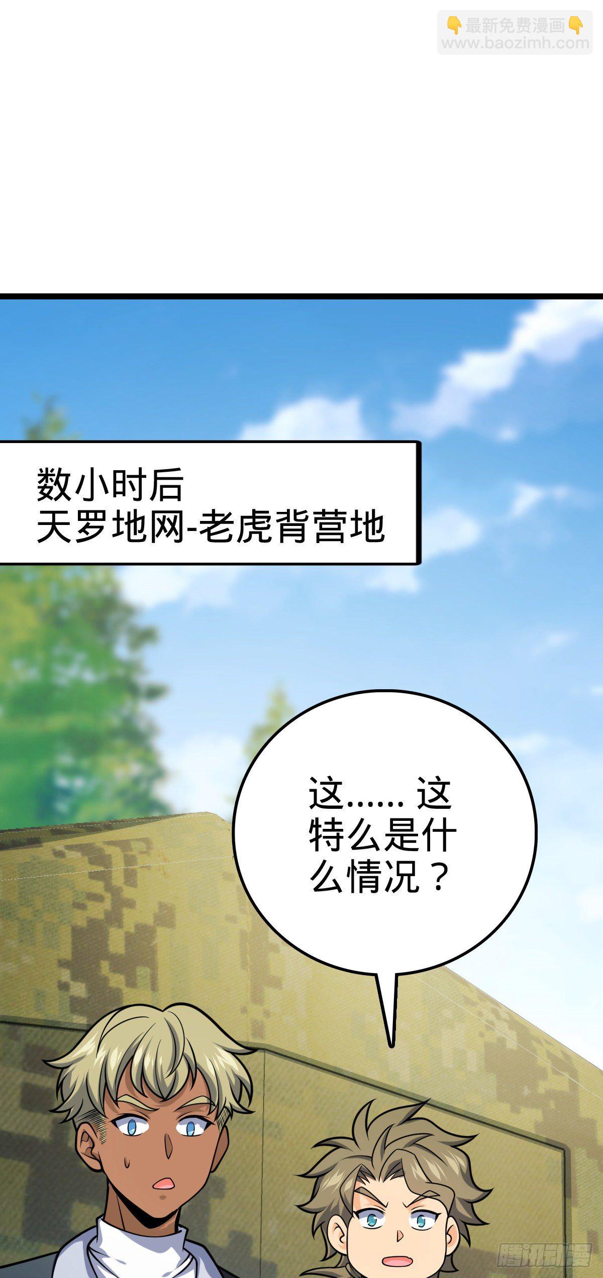🍼大王饶命 462 吕天罗的人望 第2页