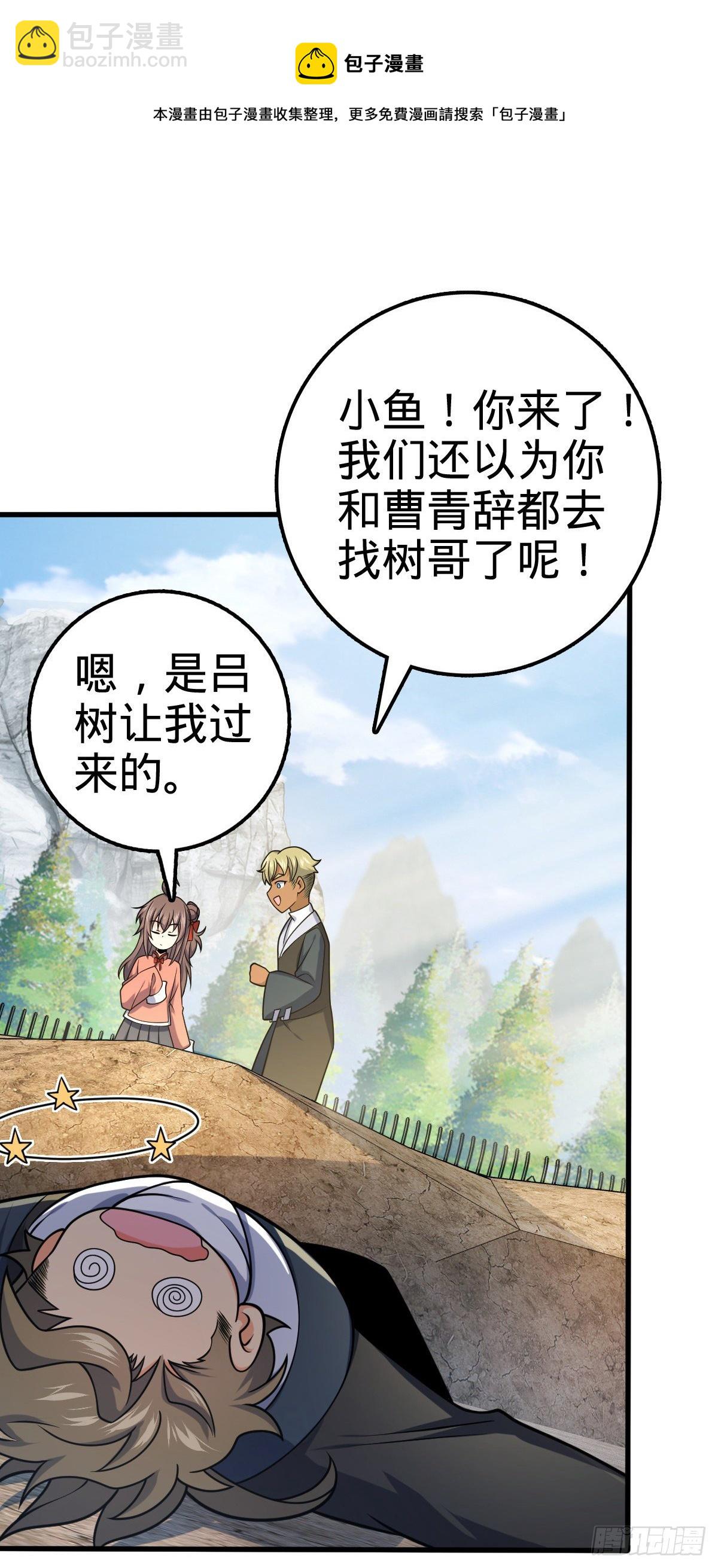 🍼大王饶命 462 吕天罗的人望 第29页